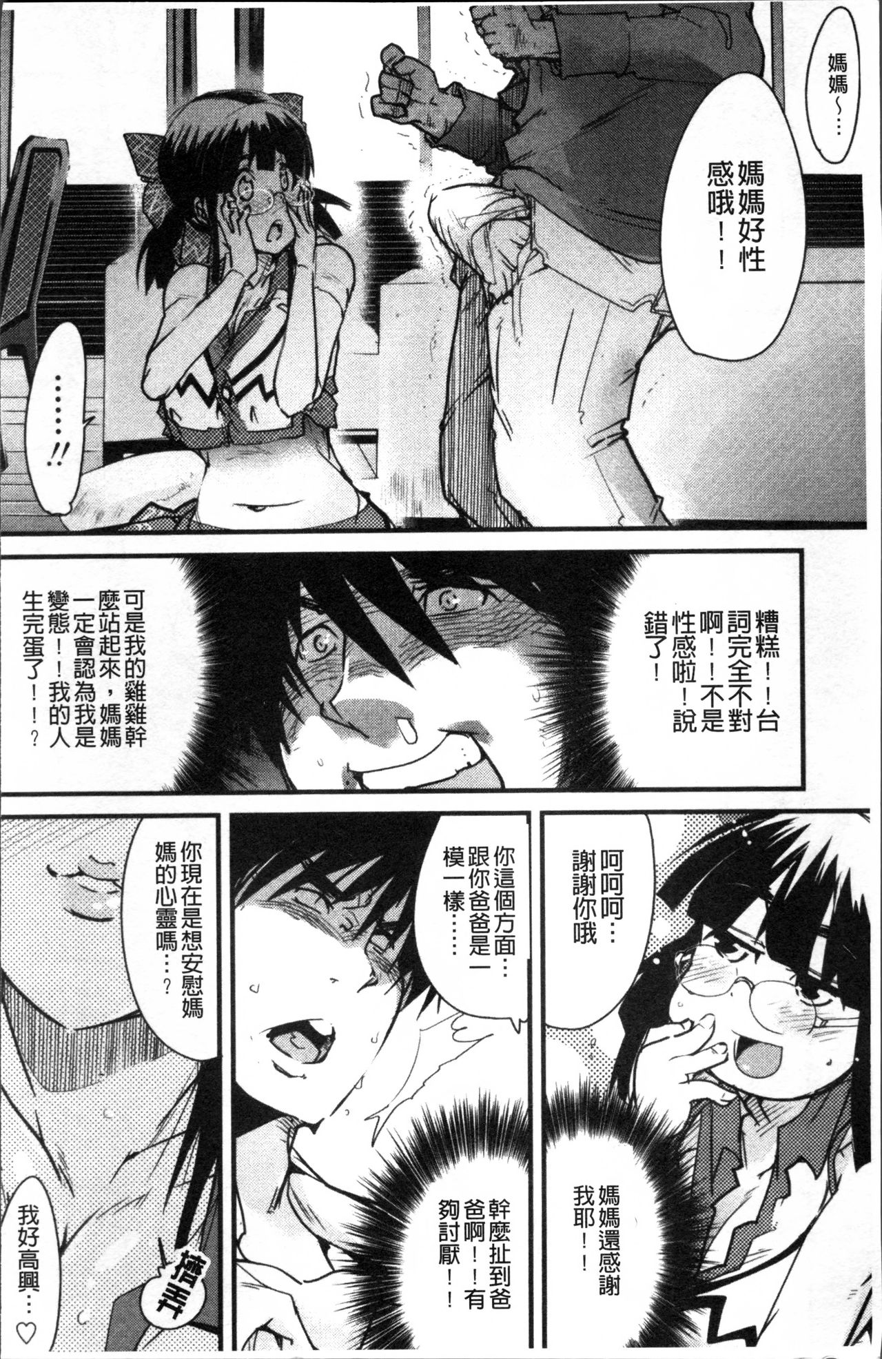 [内々けやき] おねショタおね！ [中国翻訳]