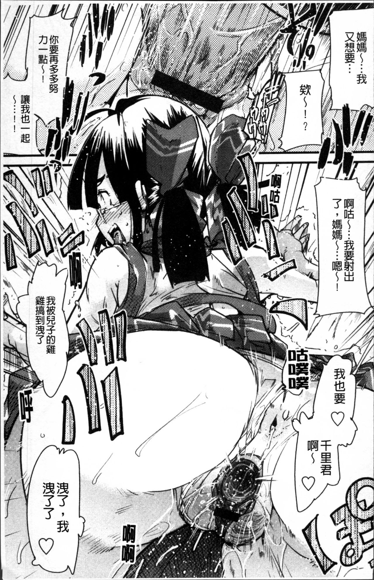 [内々けやき] おねショタおね！ [中国翻訳]