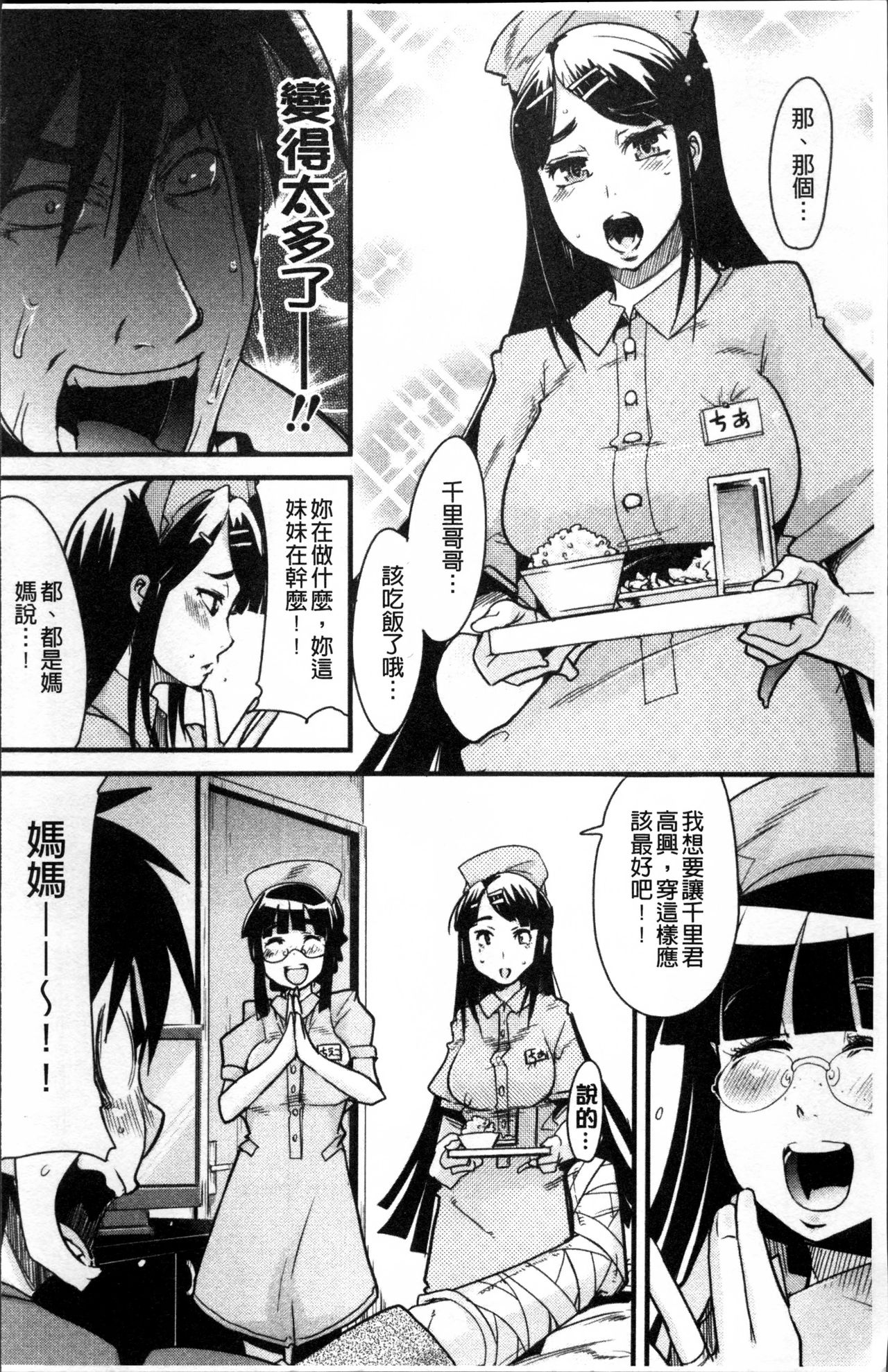 [内々けやき] おねショタおね！ [中国翻訳]