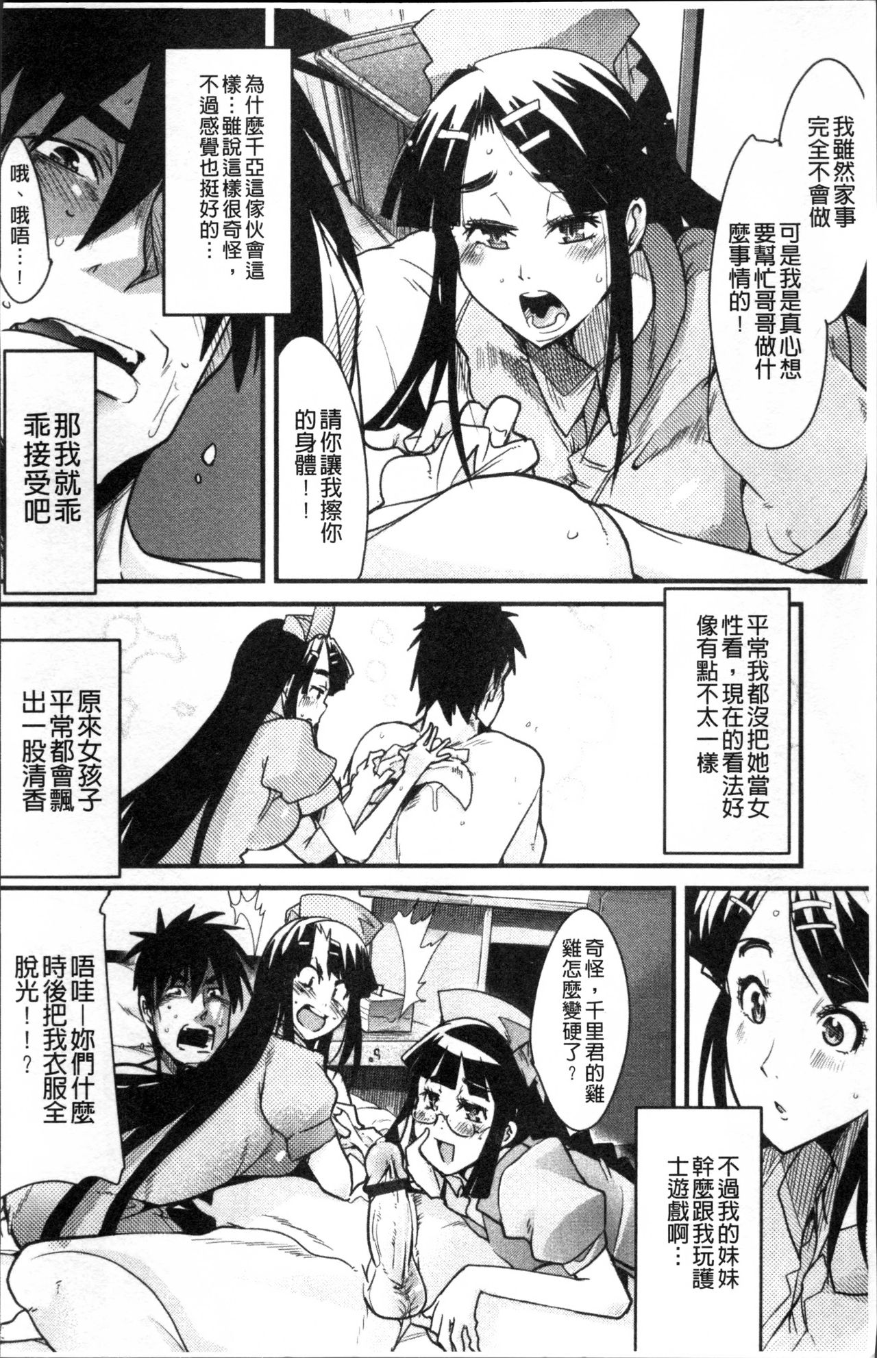 [内々けやき] おねショタおね！ [中国翻訳]