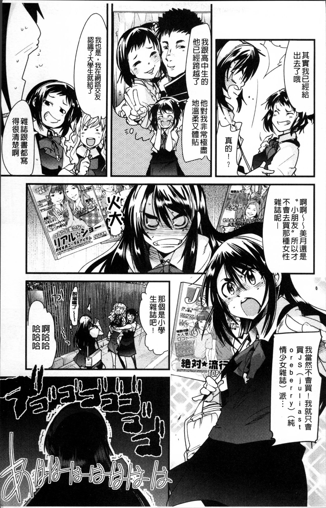 [内々けやき] おねショタおね！ [中国翻訳]