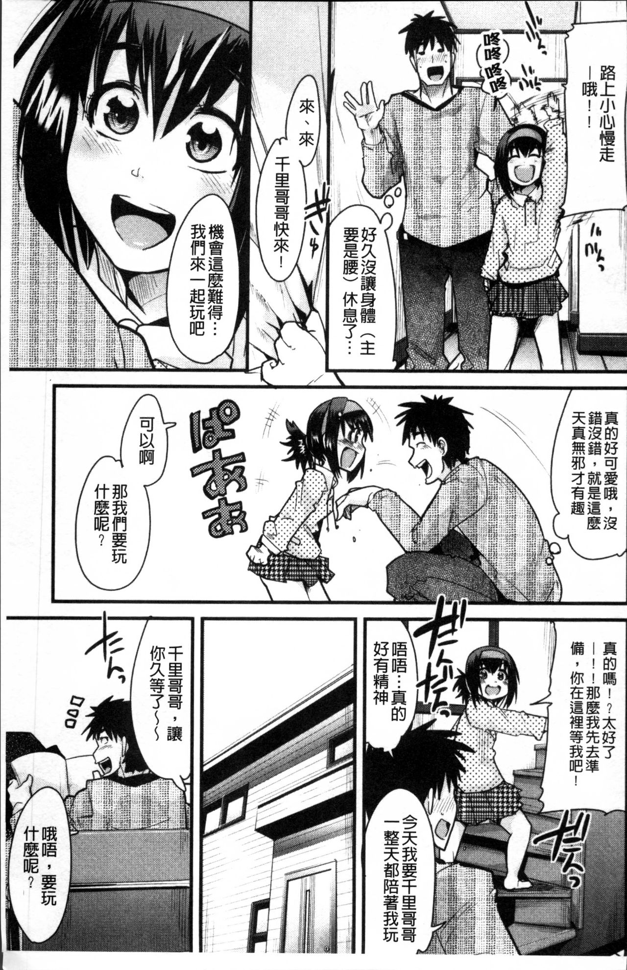 [内々けやき] おねショタおね！ [中国翻訳]