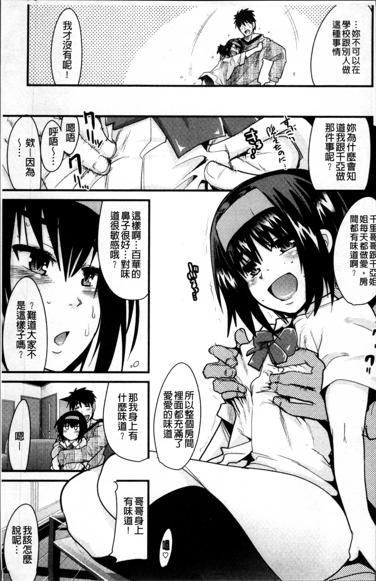 [内々けやき] おねショタおね！ [中国翻訳]