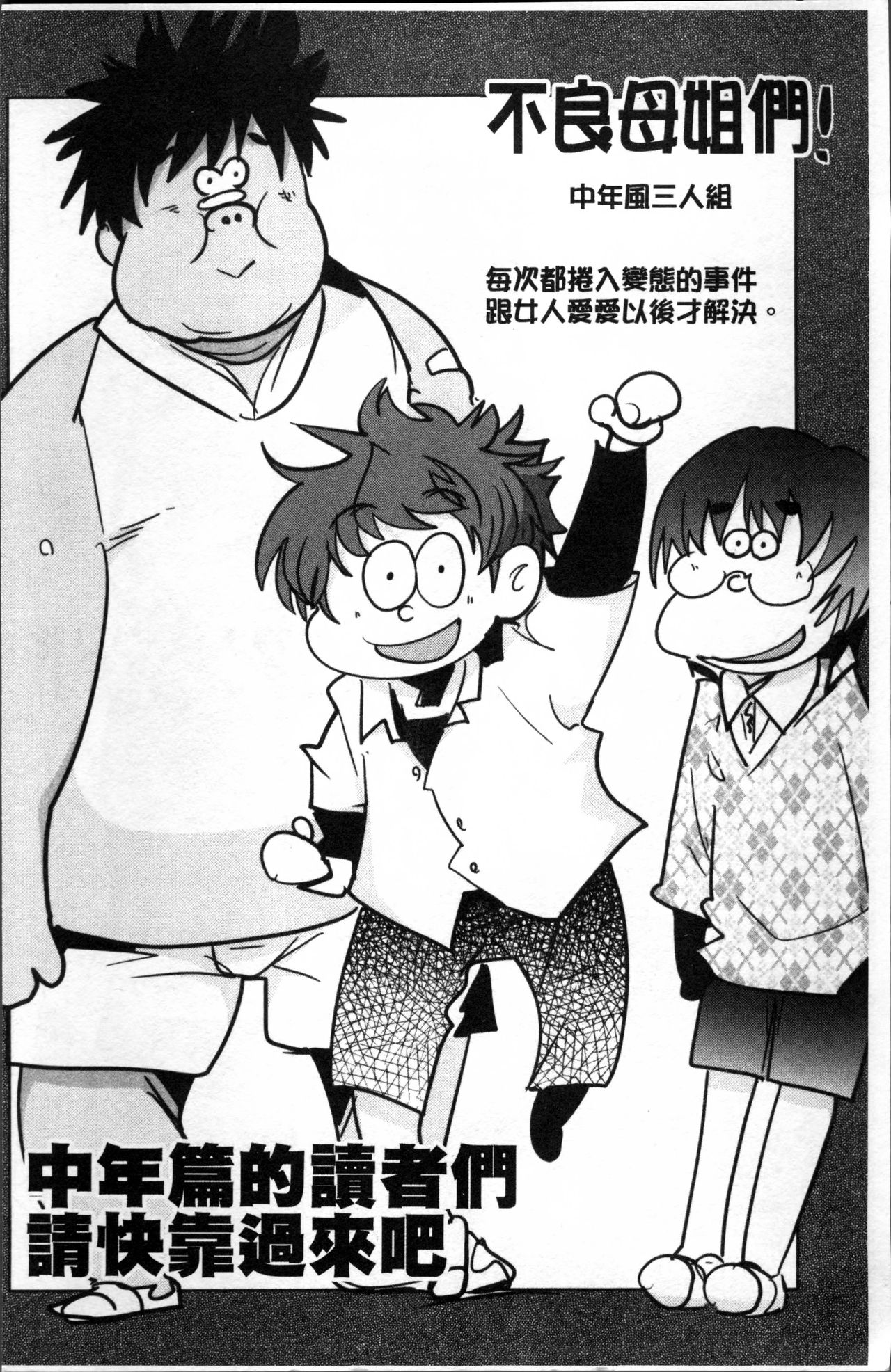 [内々けやき] おねショタおね！ [中国翻訳]