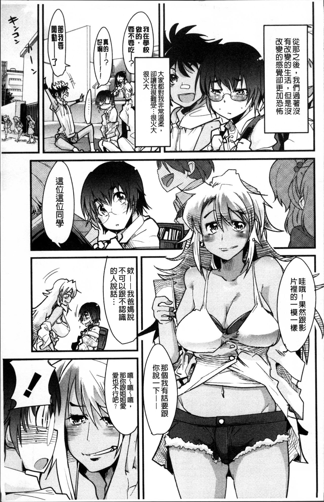 [内々けやき] おねショタおね！ [中国翻訳]