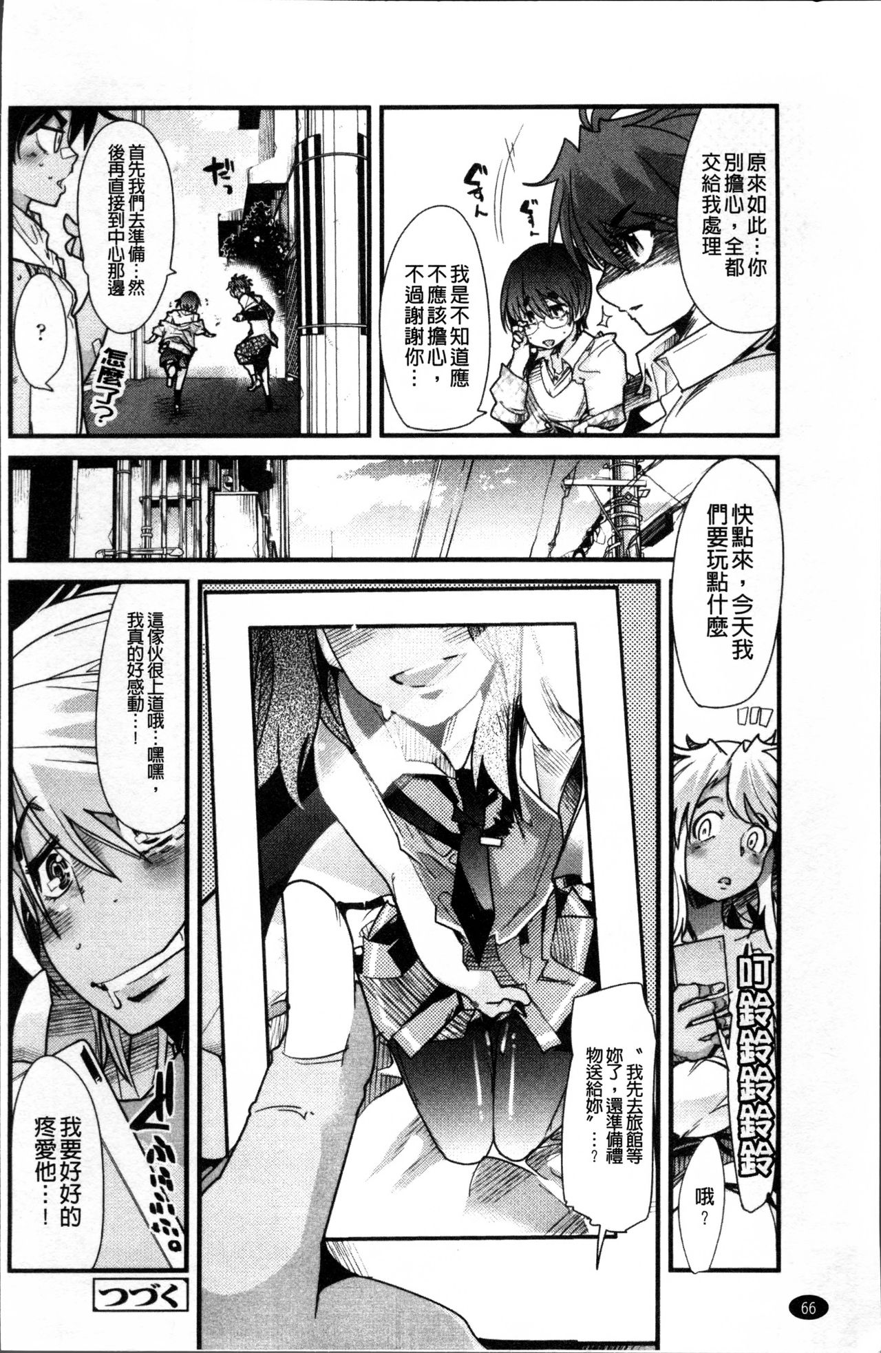 [内々けやき] おねショタおね！ [中国翻訳]