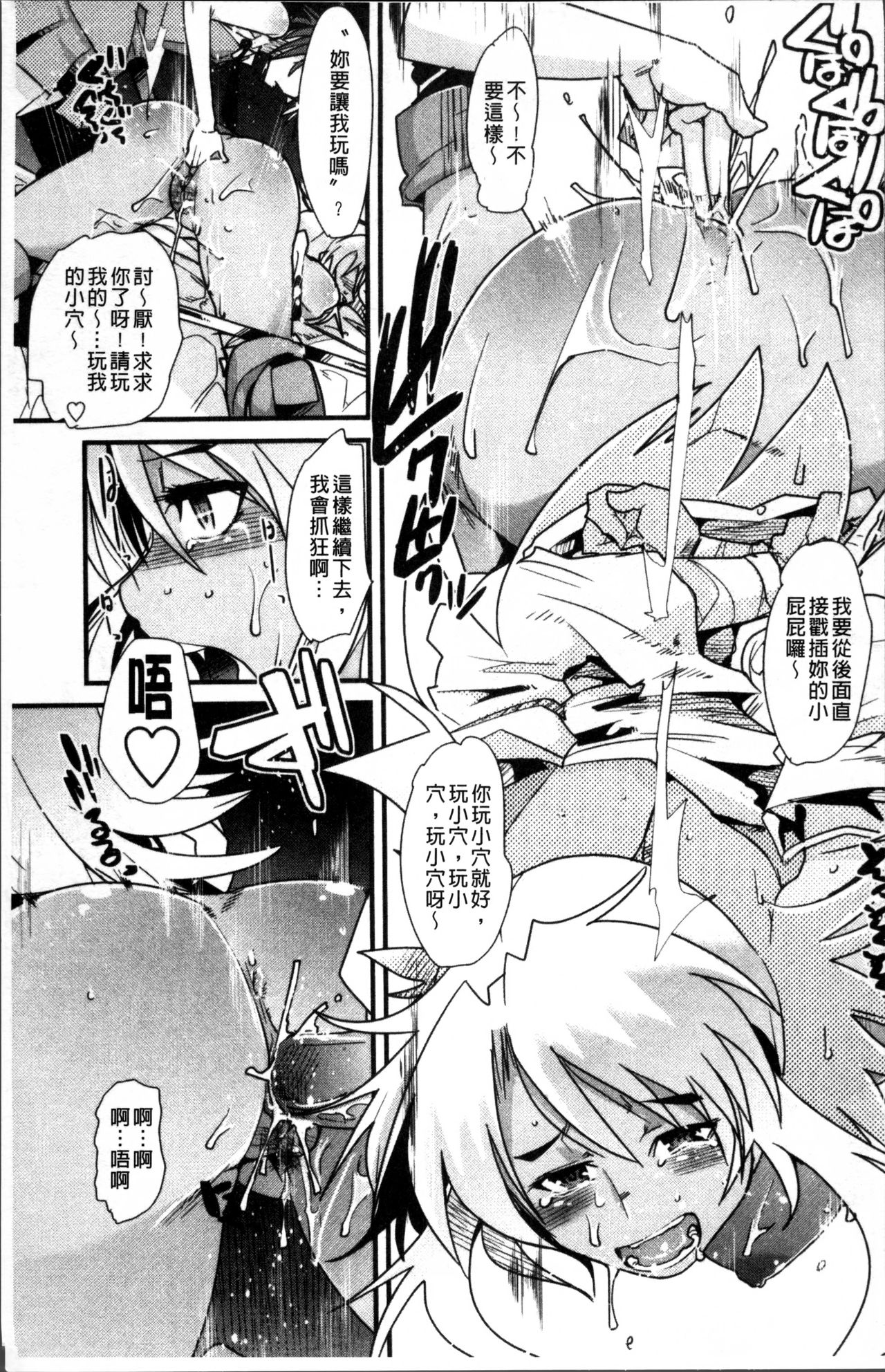 [内々けやき] おねショタおね！ [中国翻訳]