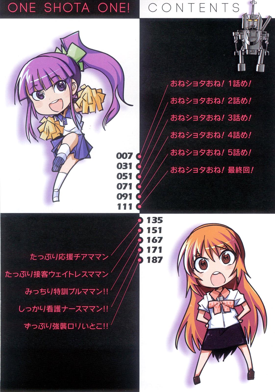 [内々けやき] おねショタおね！ [中国翻訳]