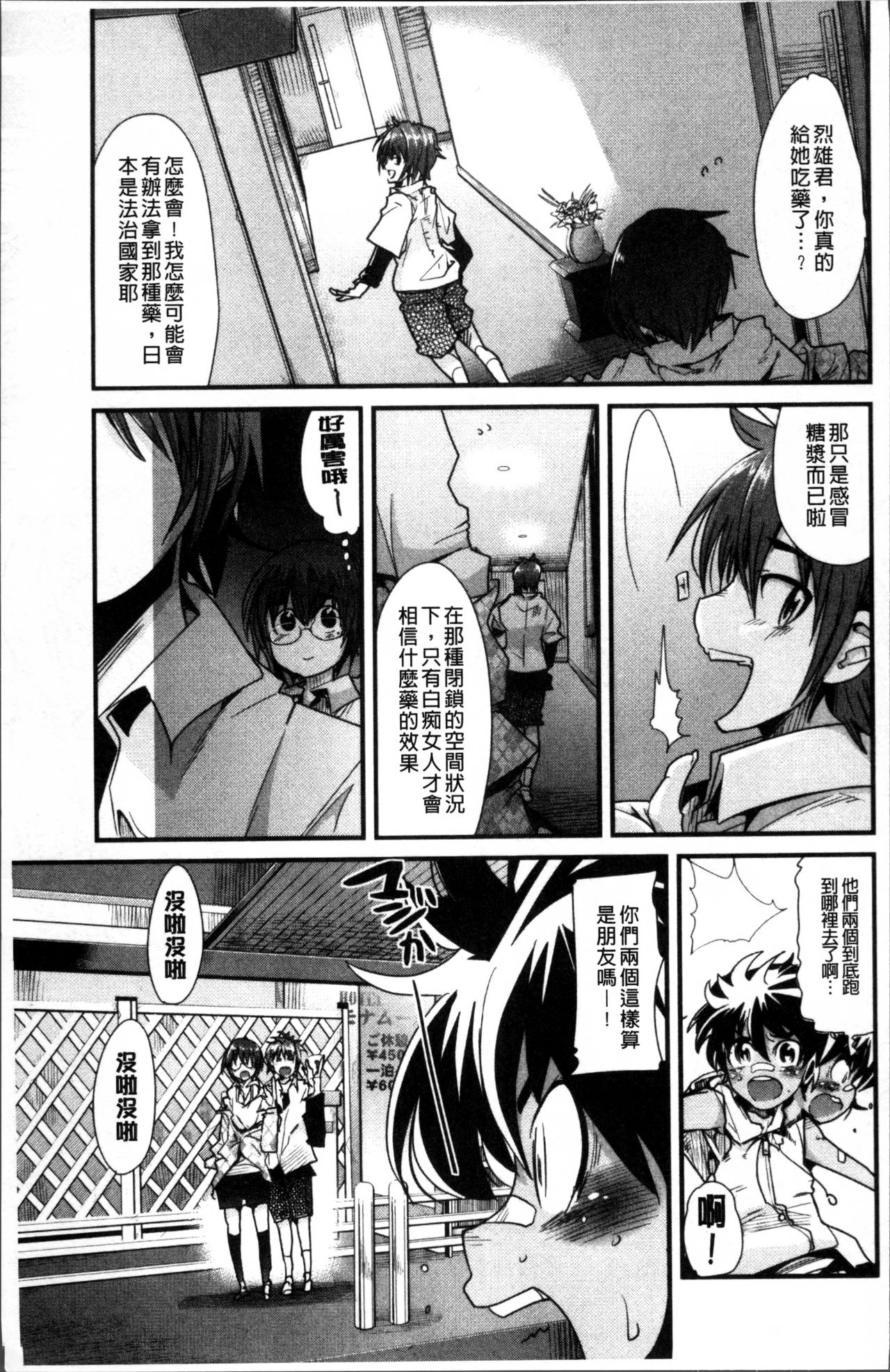 [内々けやき] おねショタおね！ [中国翻訳]