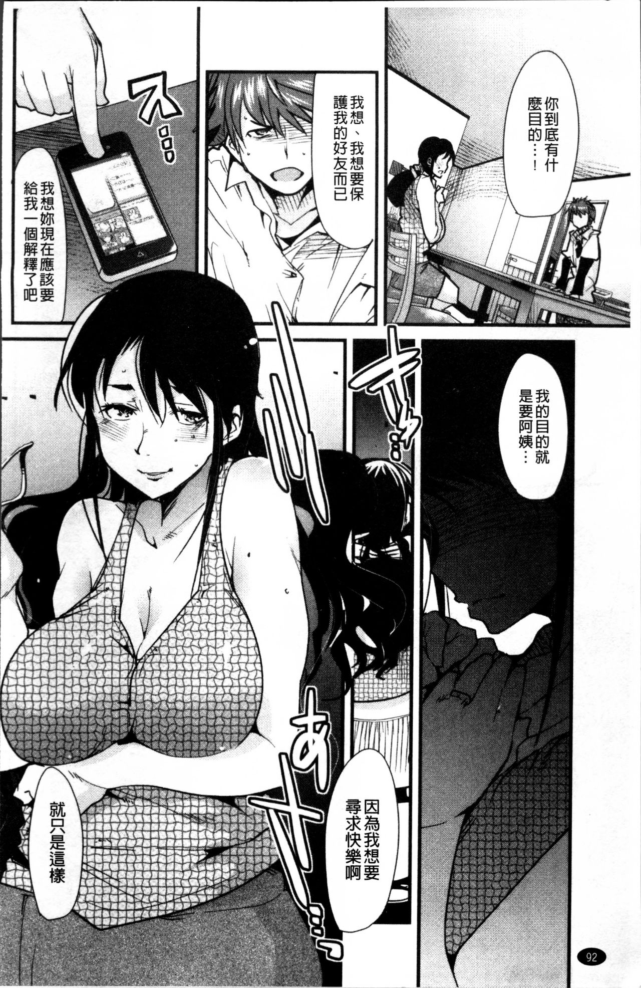 [内々けやき] おねショタおね！ [中国翻訳]