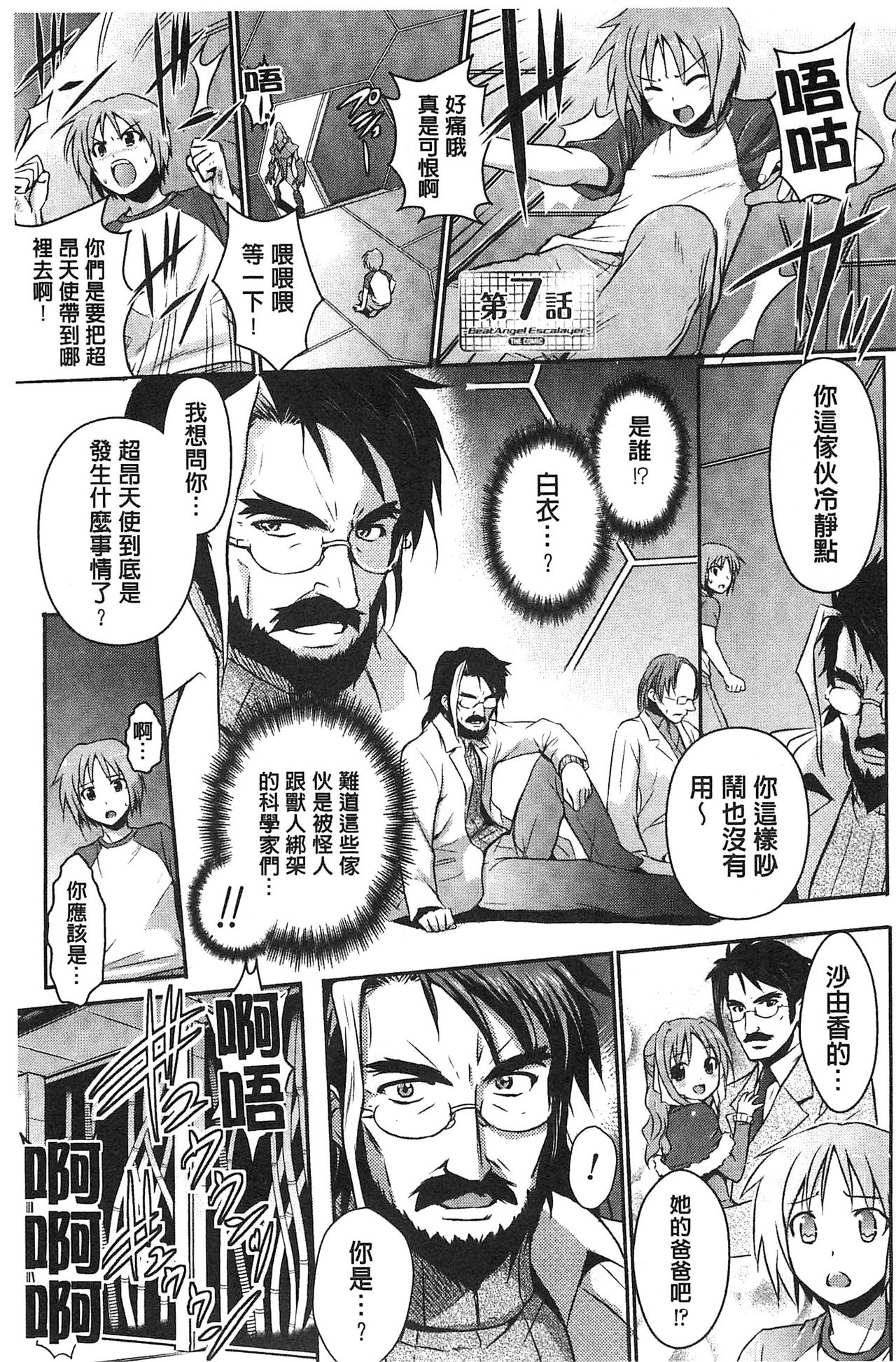 [時丸佳久] 超昂天使エスカレイヤー THE COMIC [中国翻訳]