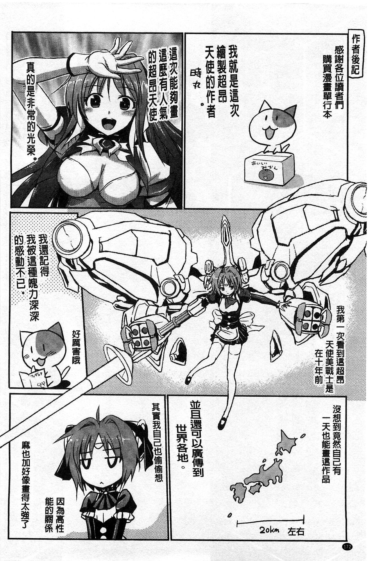 [時丸佳久] 超昂天使エスカレイヤー THE COMIC [中国翻訳]