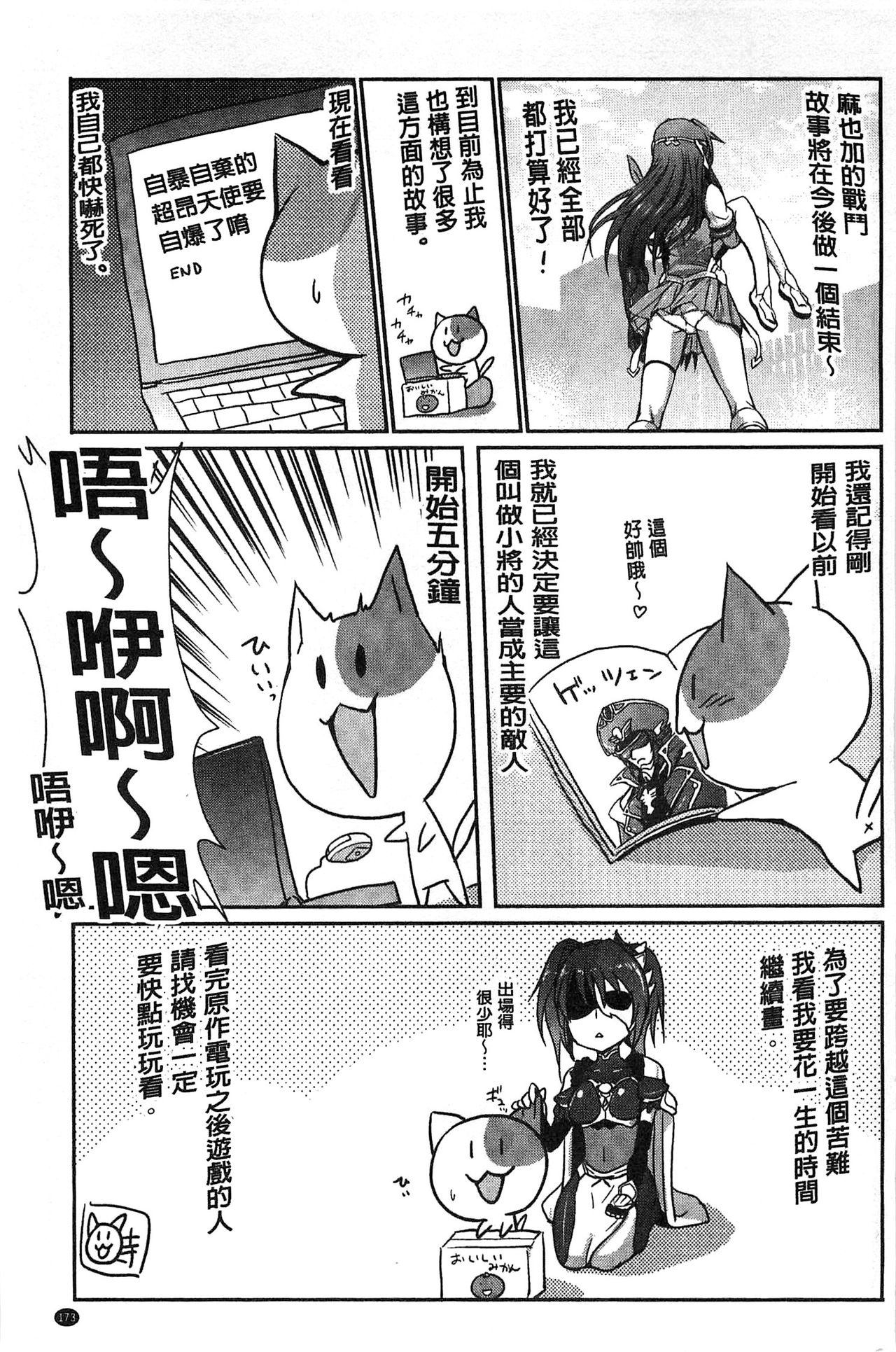 [時丸佳久] 超昂天使エスカレイヤー THE COMIC [中国翻訳]