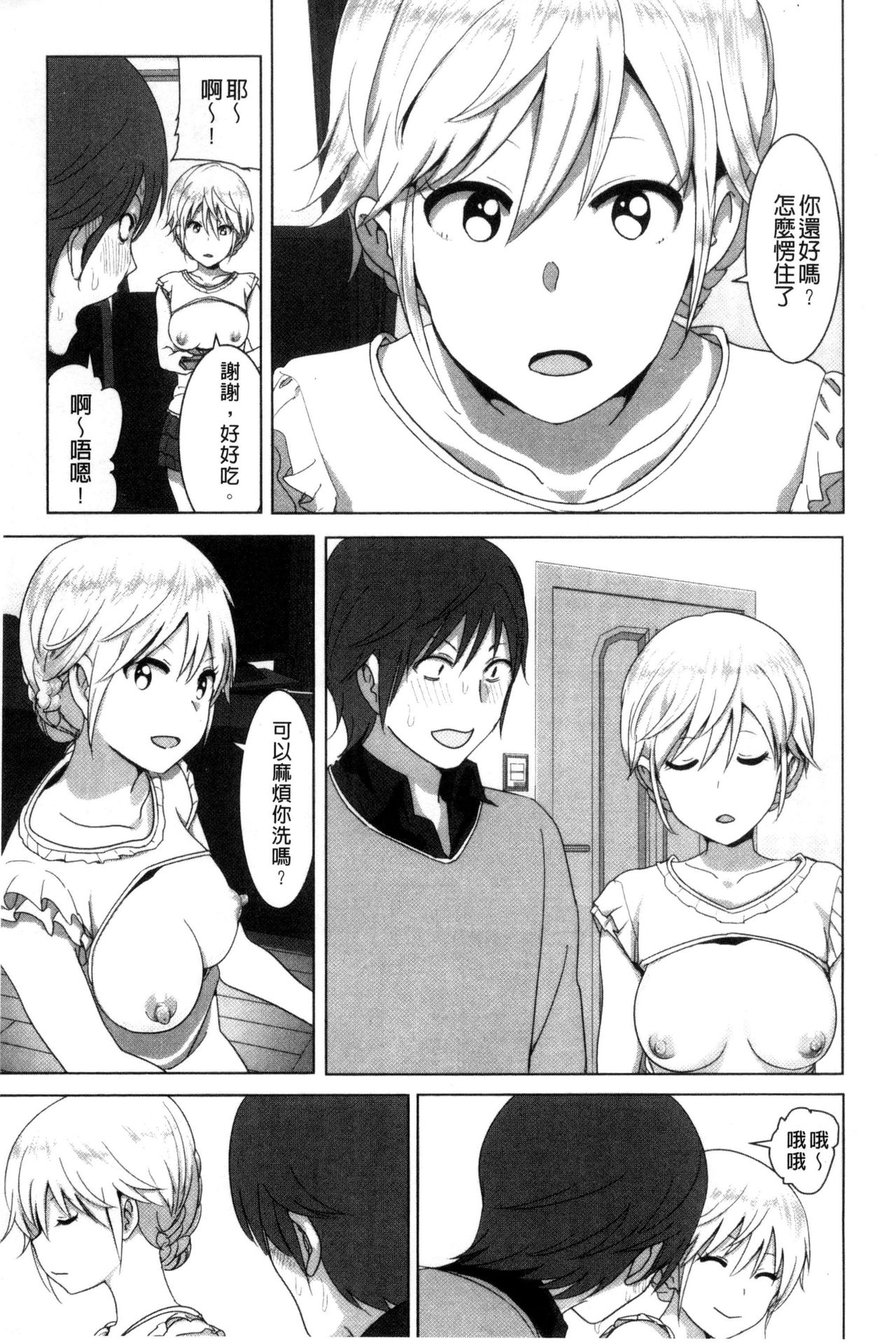 [なかに] まるだしすたー [中国翻訳]