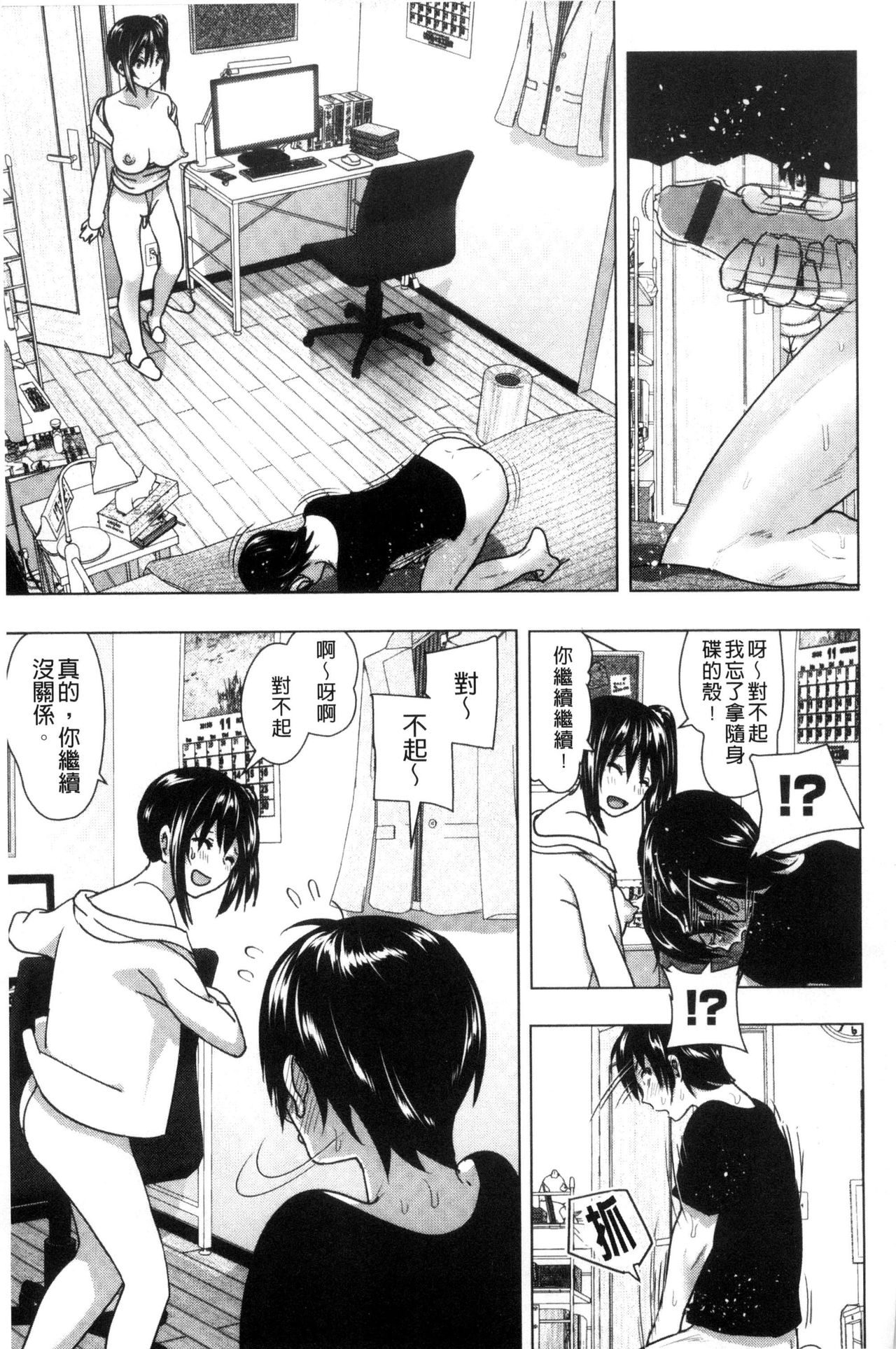 [なかに] まるだしすたー [中国翻訳]