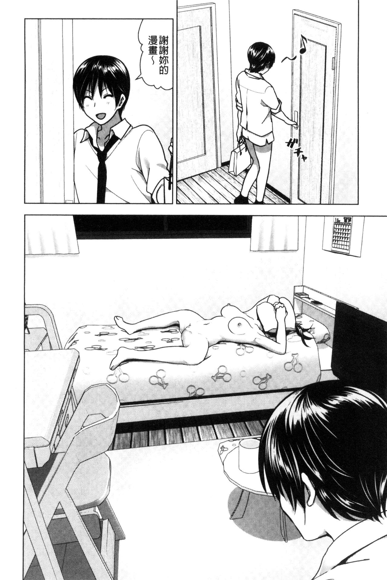 [なかに] まるだしすたー [中国翻訳]