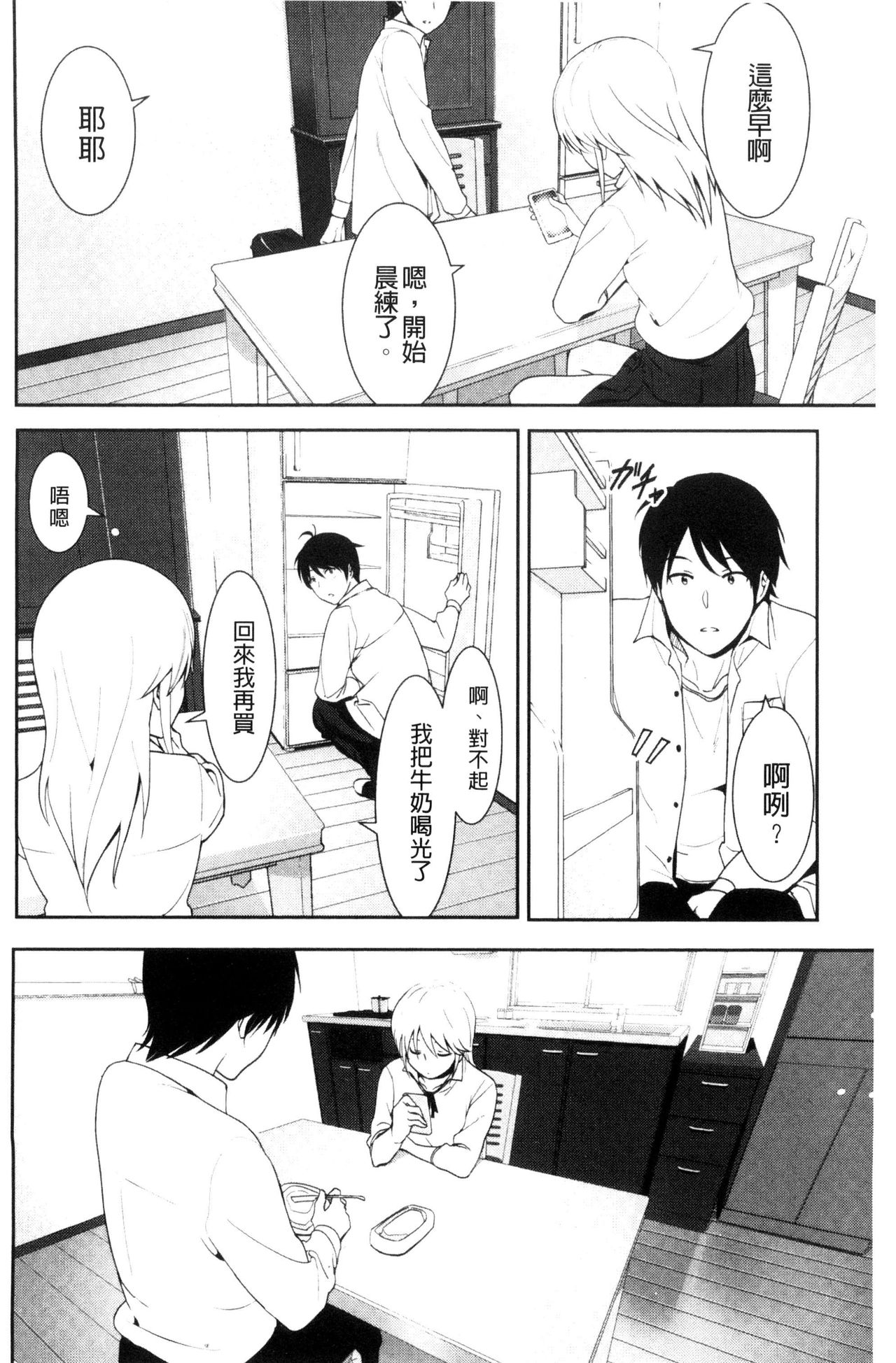 [なかに] まるだしすたー [中国翻訳]