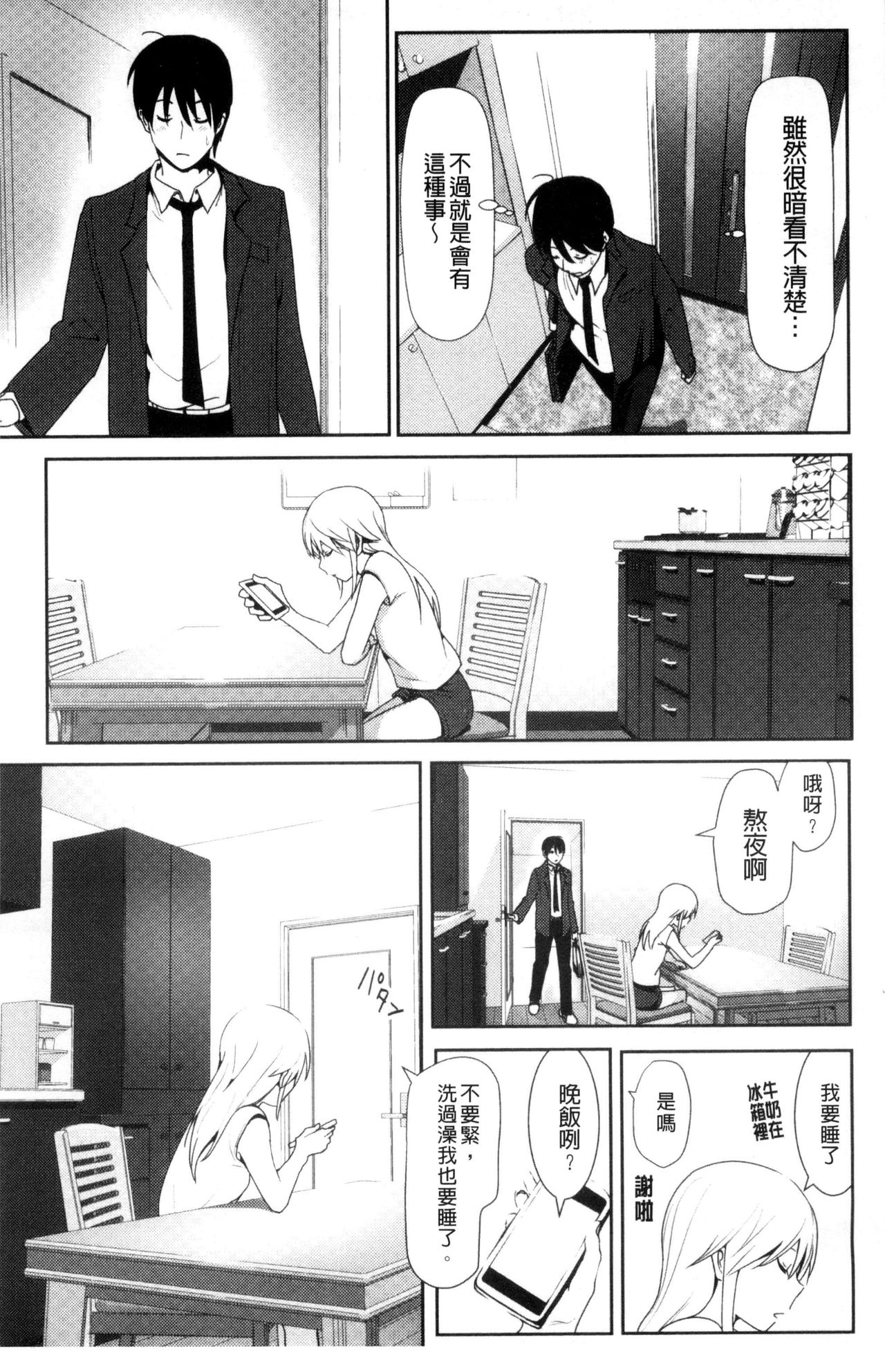 [なかに] まるだしすたー [中国翻訳]