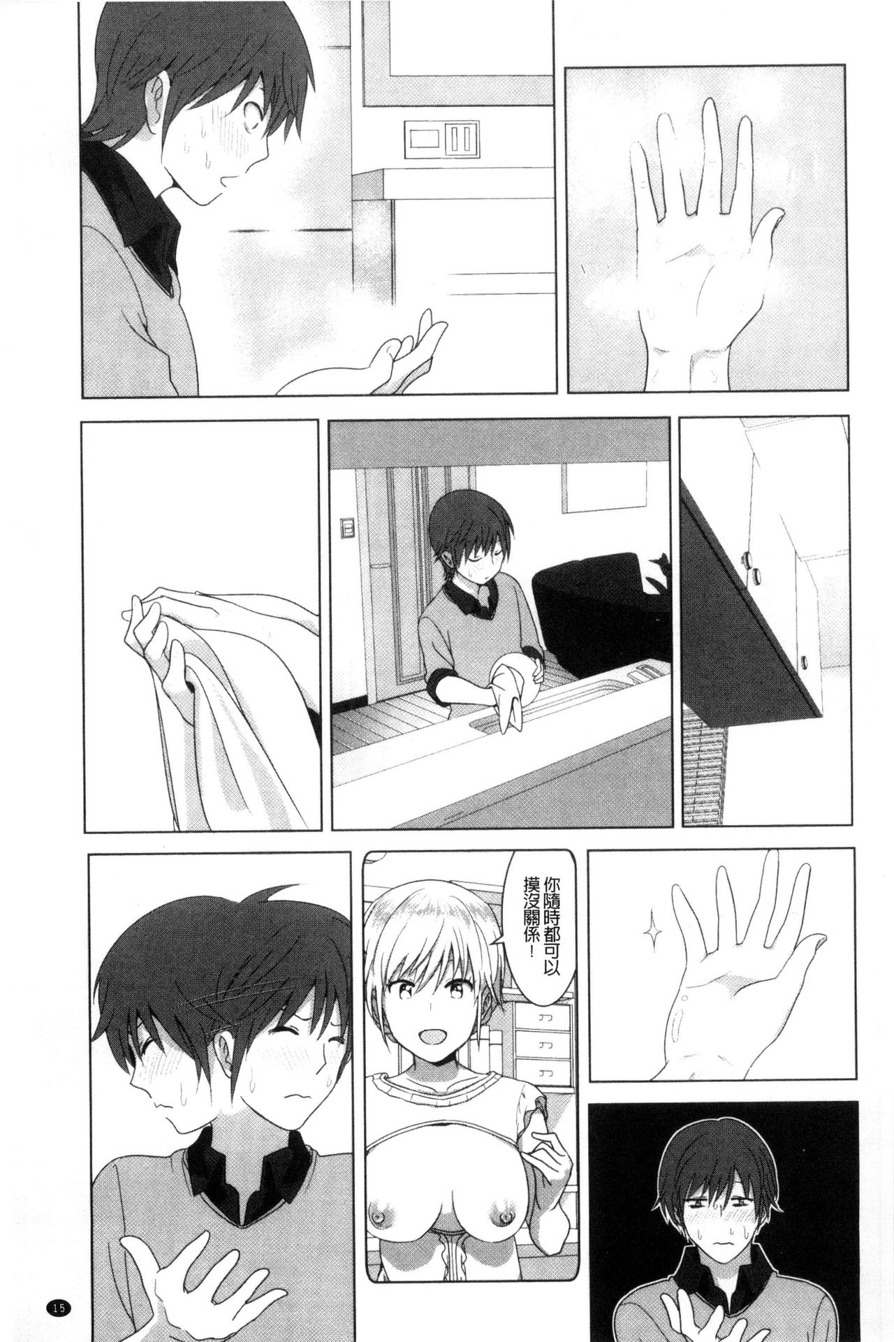 [なかに] まるだしすたー [中国翻訳]