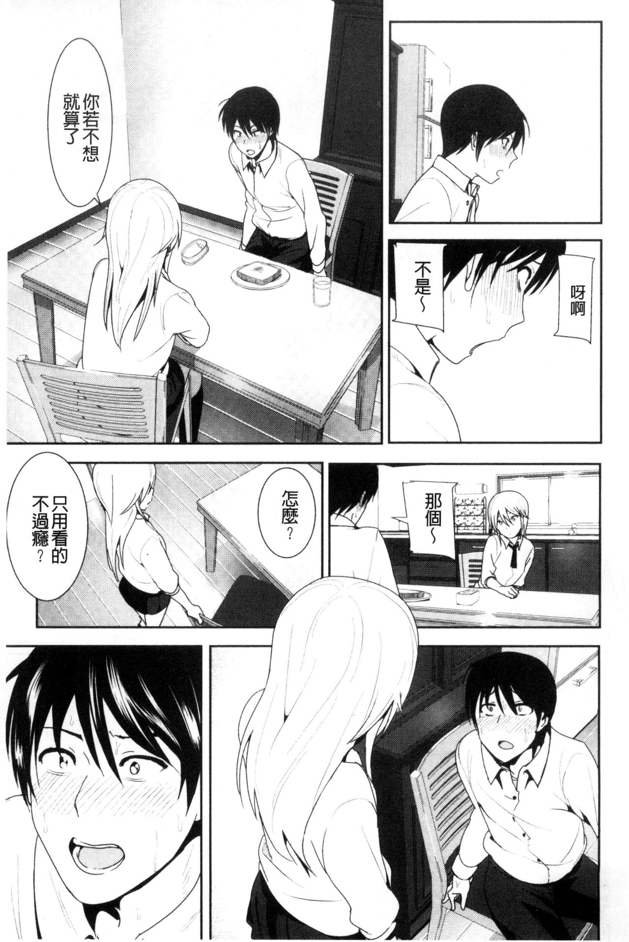 [なかに] まるだしすたー [中国翻訳]