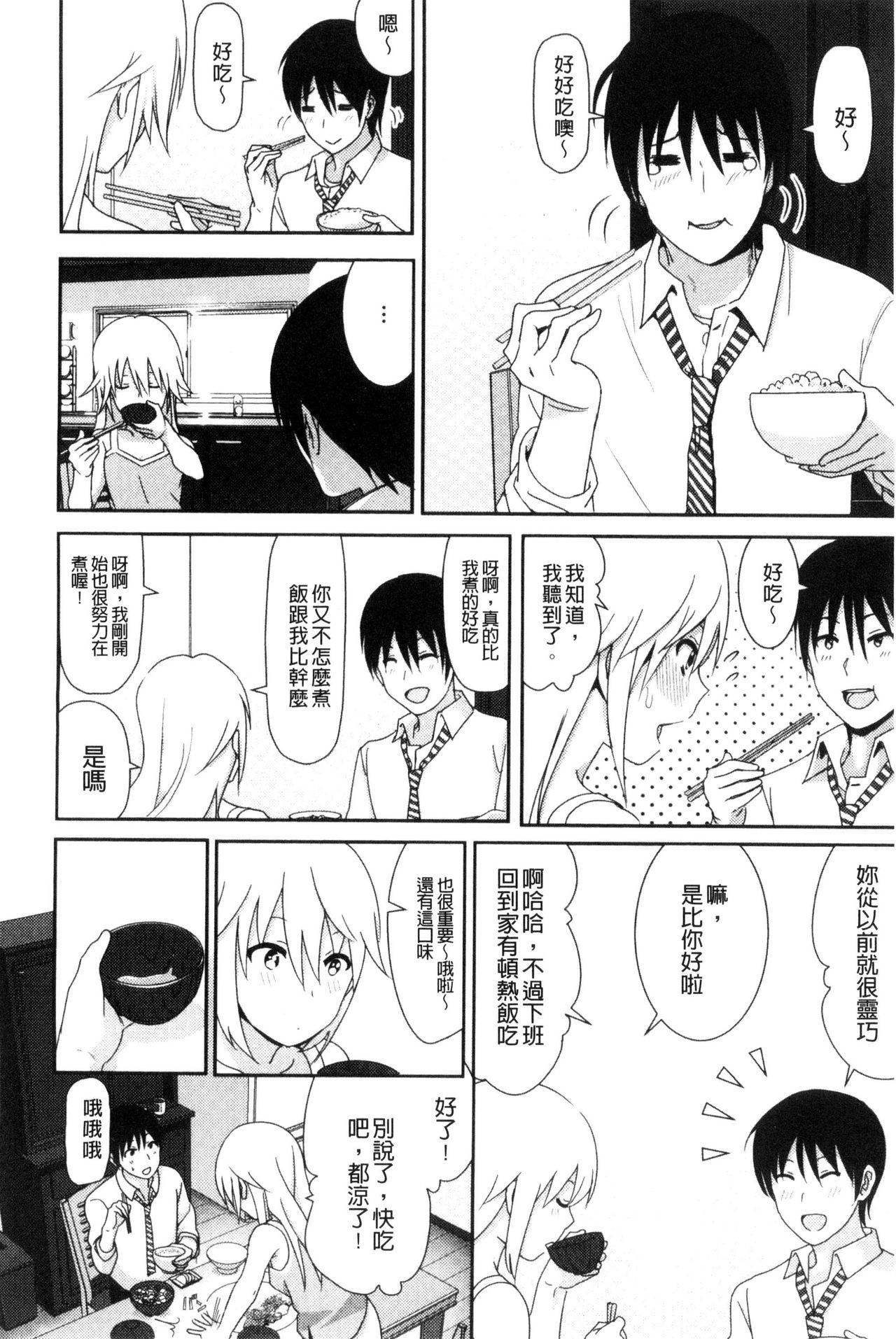 [なかに] まるだしすたー [中国翻訳]