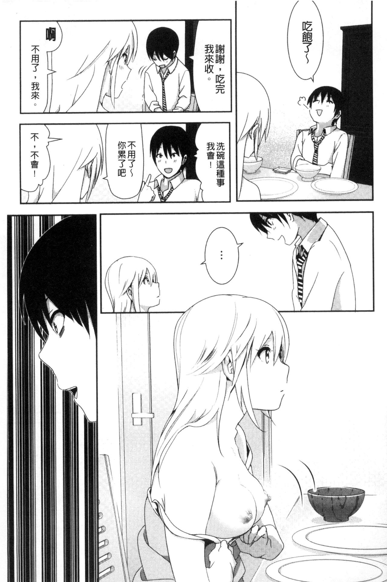 [なかに] まるだしすたー [中国翻訳]