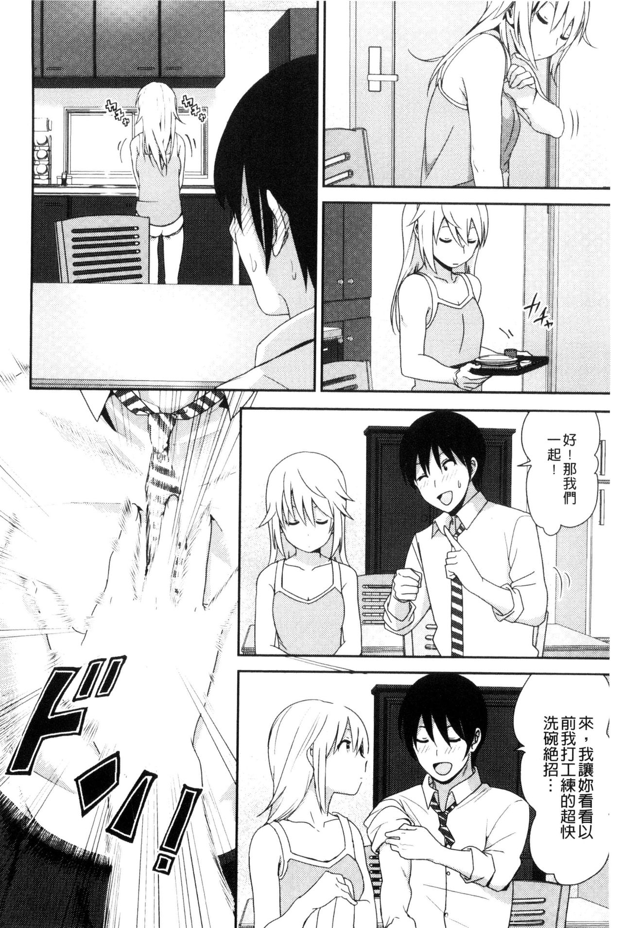 [なかに] まるだしすたー [中国翻訳]