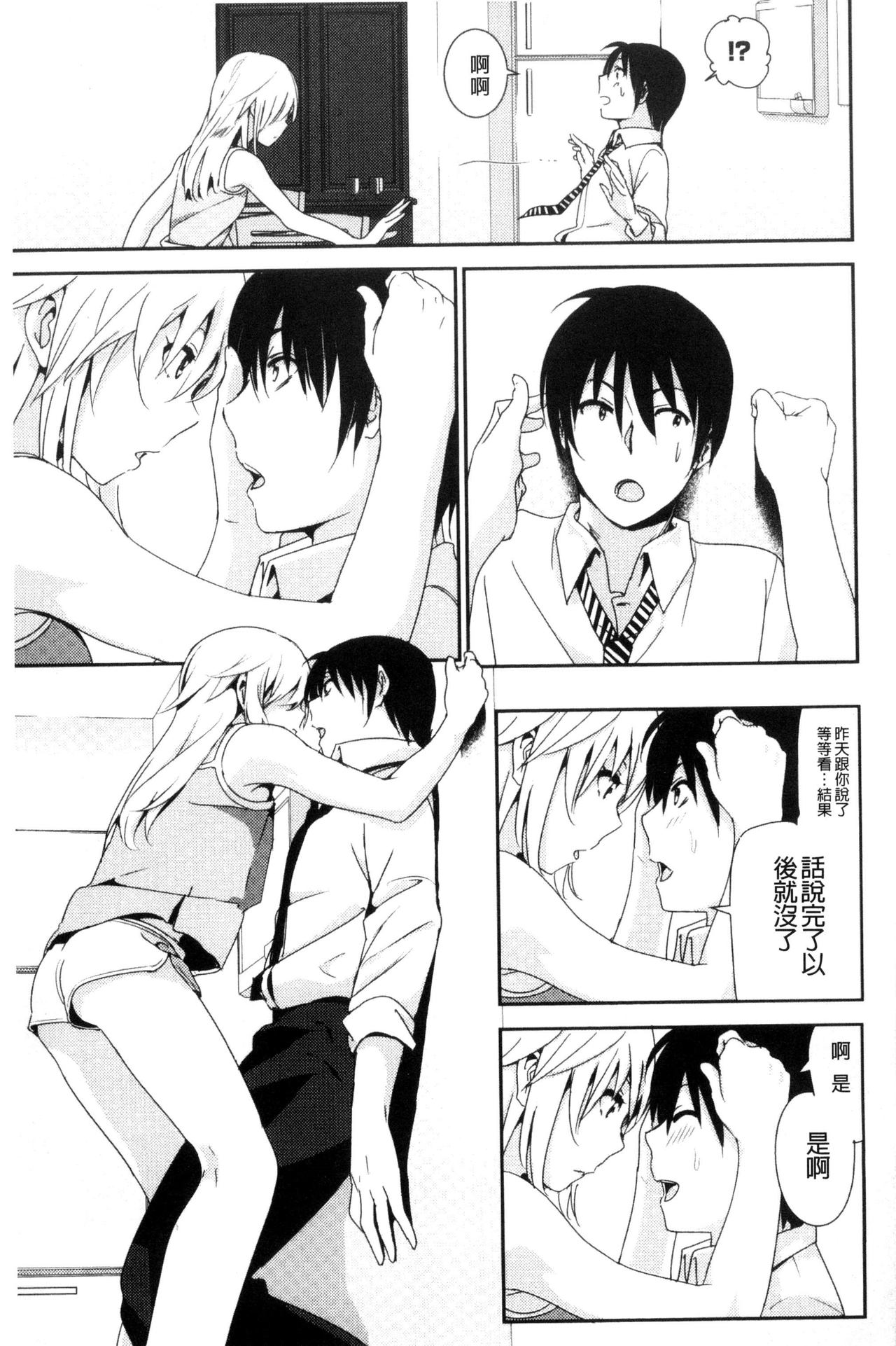 [なかに] まるだしすたー [中国翻訳]