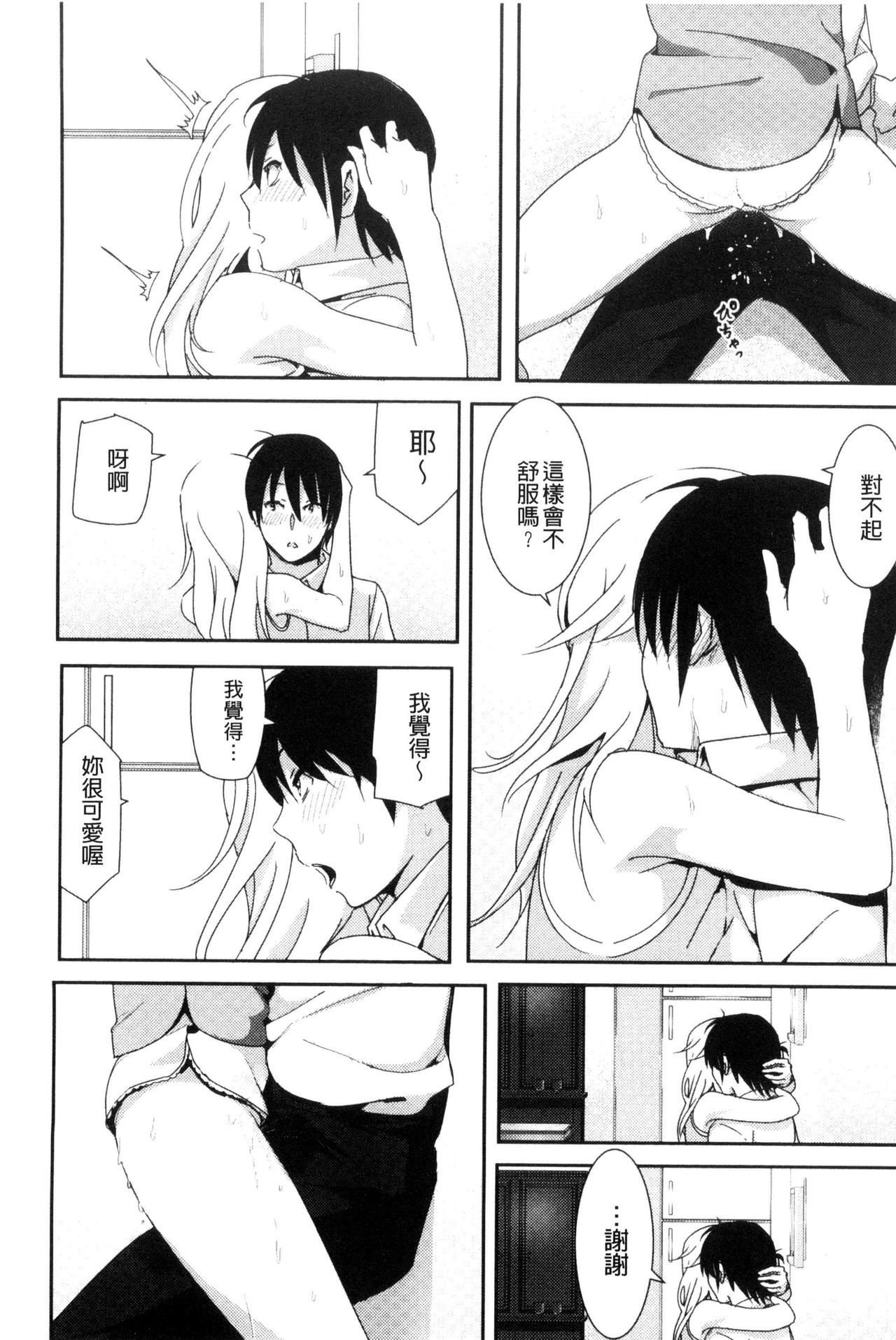 [なかに] まるだしすたー [中国翻訳]