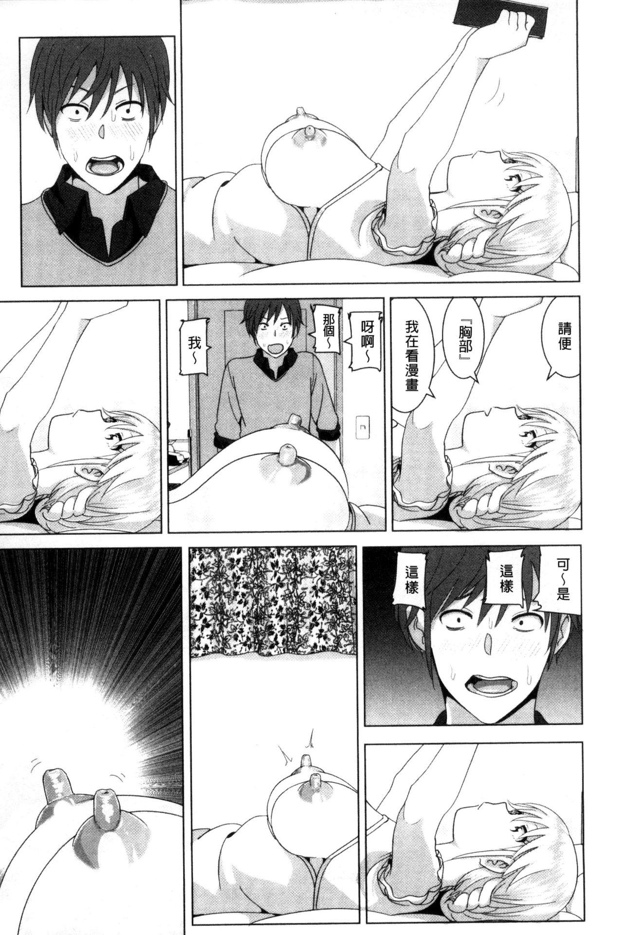 [なかに] まるだしすたー [中国翻訳]