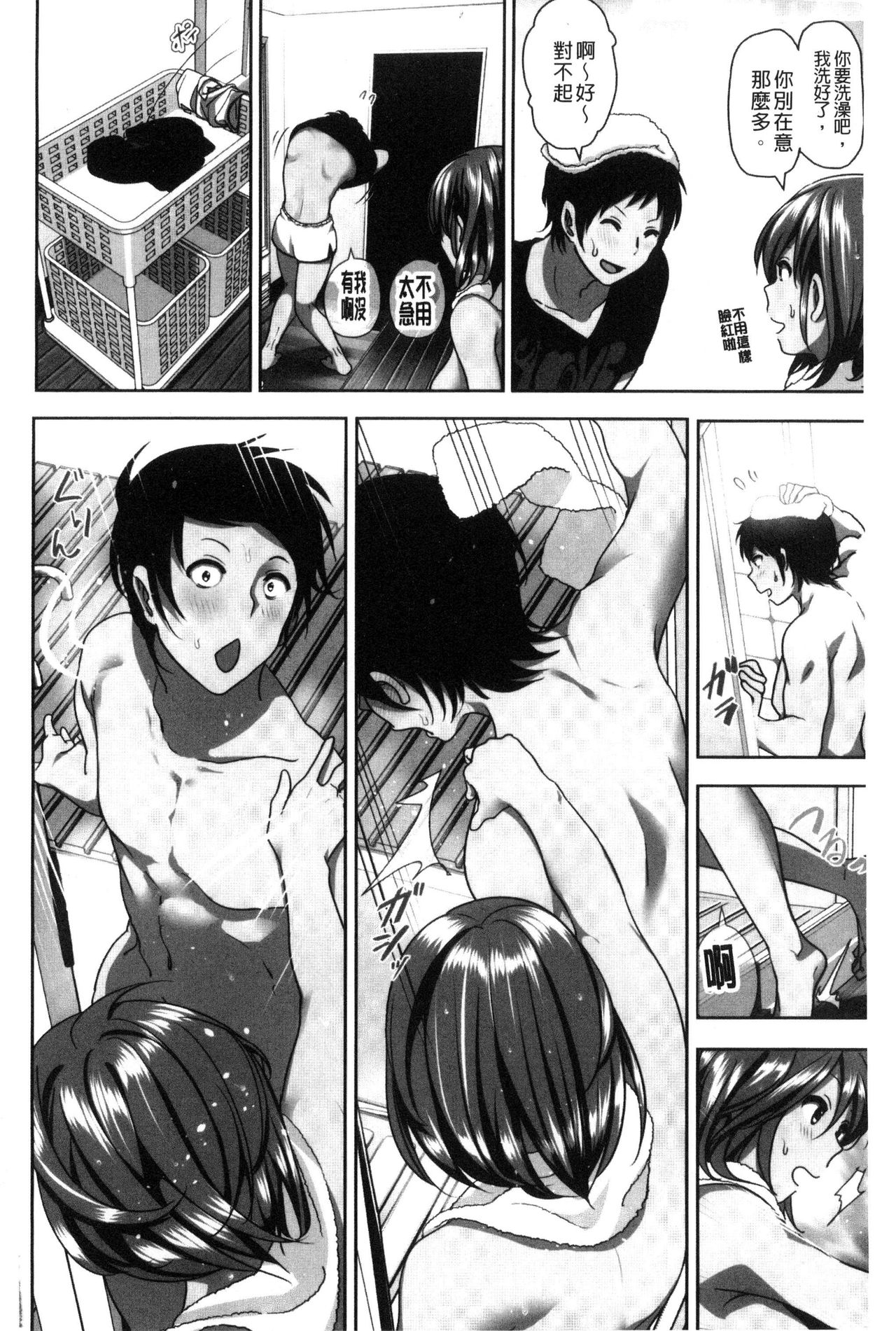 [なかに] まるだしすたー [中国翻訳]