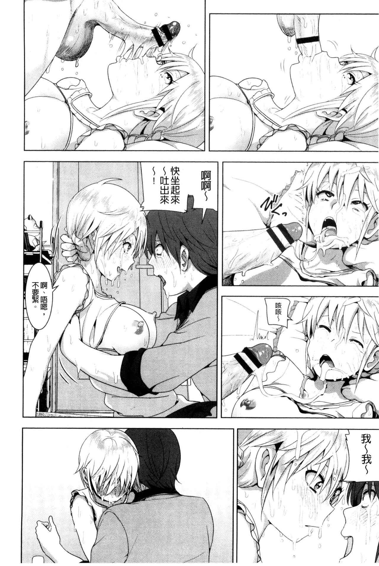 [なかに] まるだしすたー [中国翻訳]