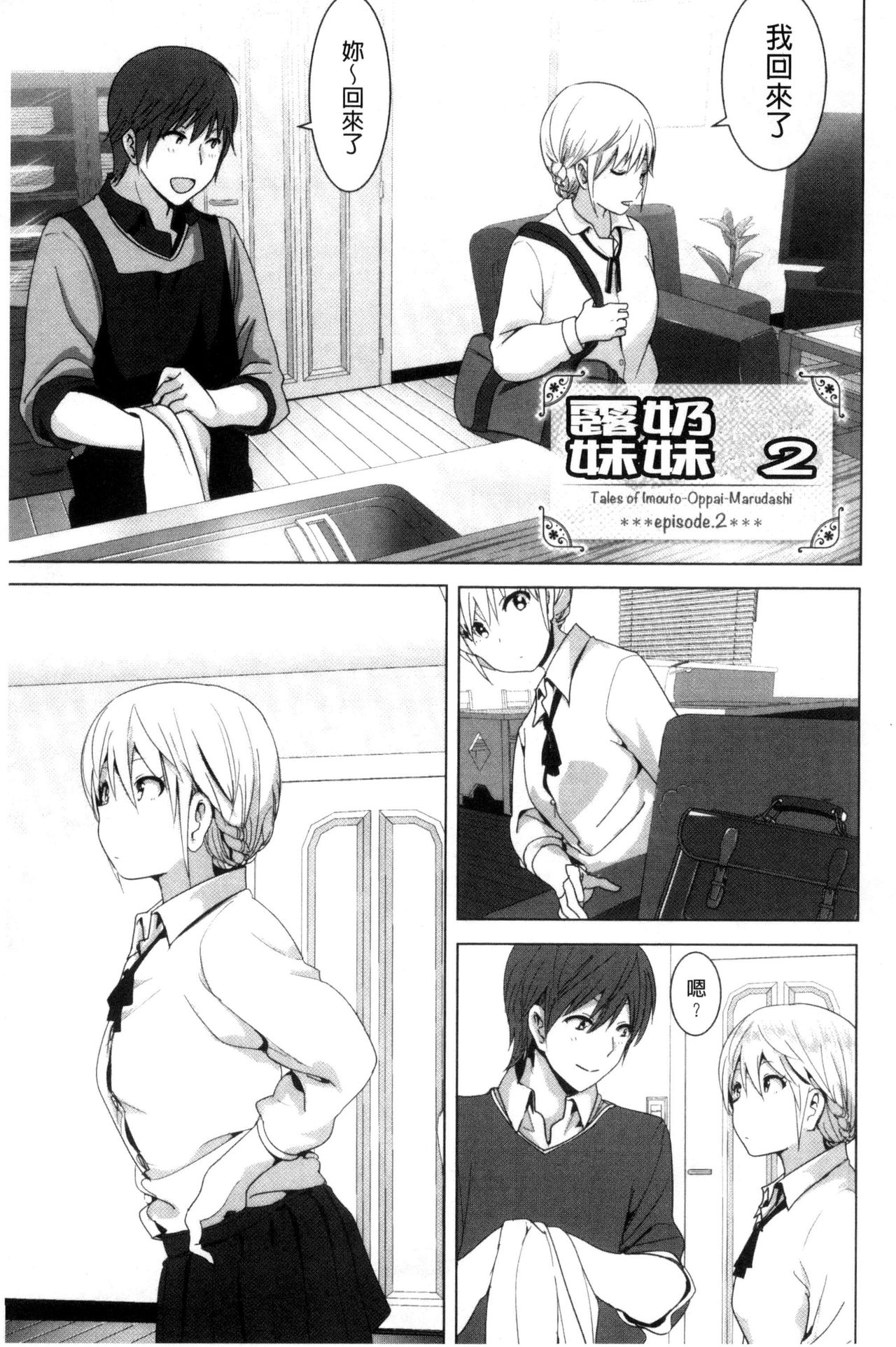 [なかに] まるだしすたー [中国翻訳]