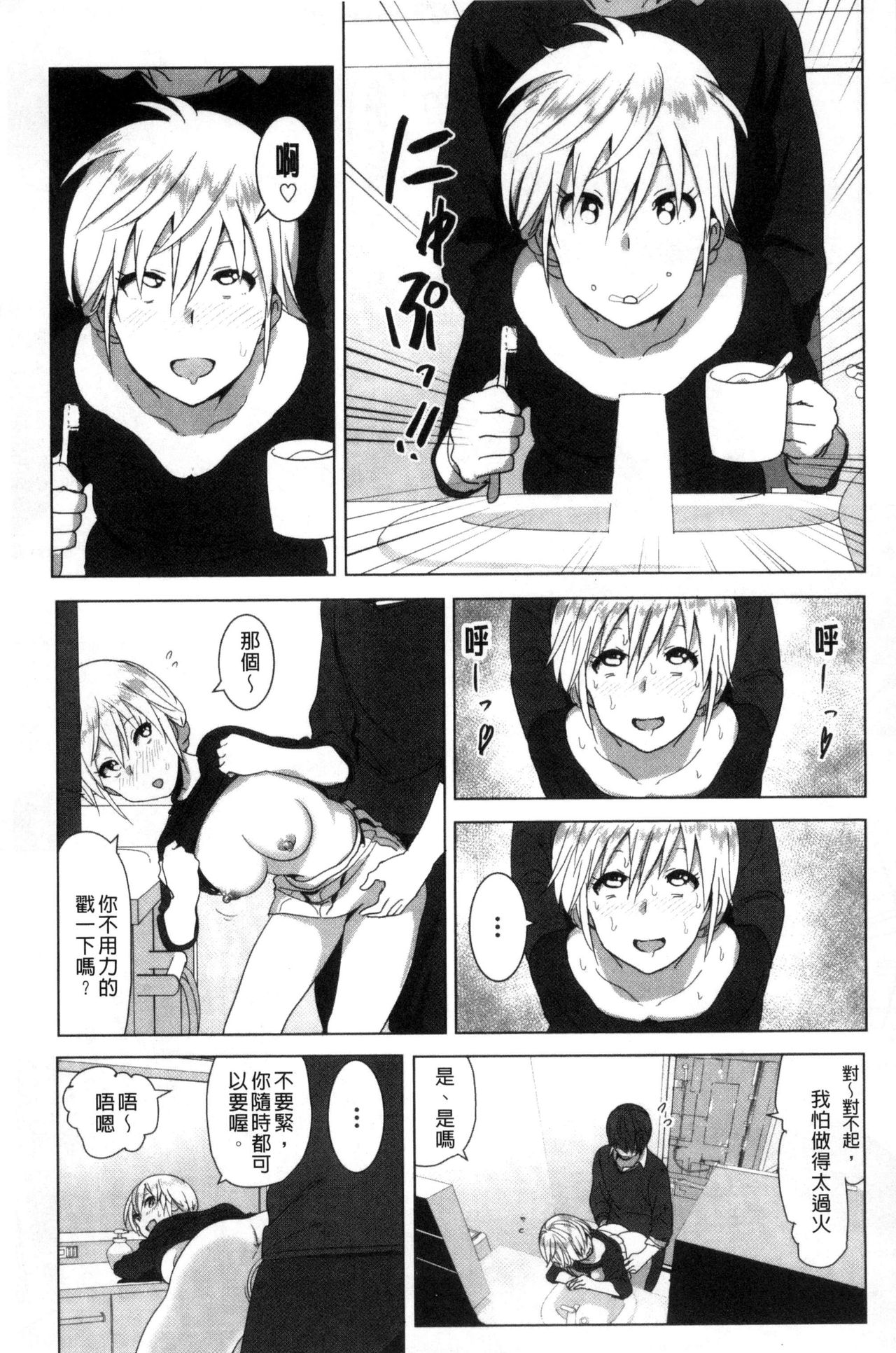 [なかに] まるだしすたー [中国翻訳]