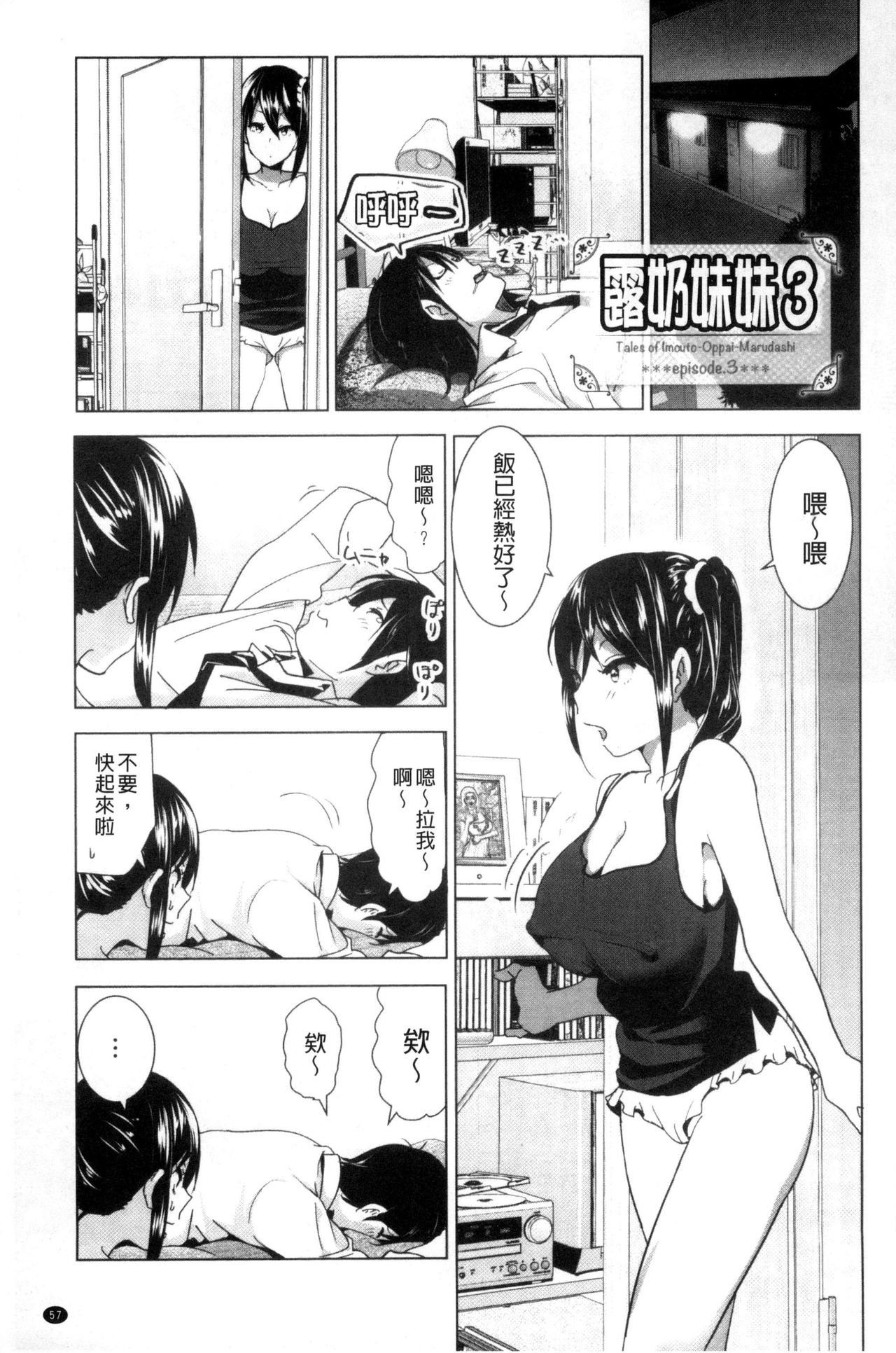 [なかに] まるだしすたー [中国翻訳]