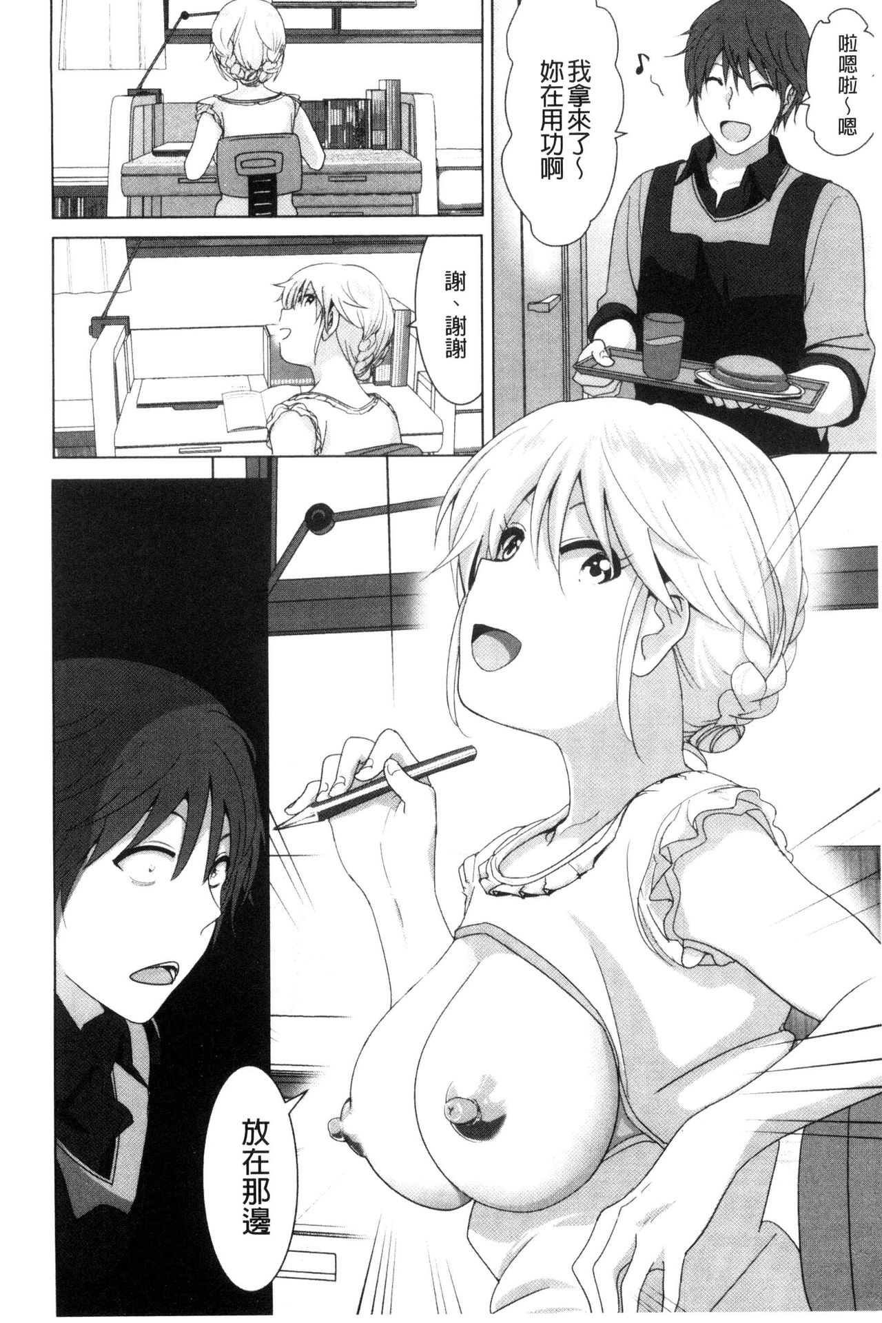 [なかに] まるだしすたー [中国翻訳]