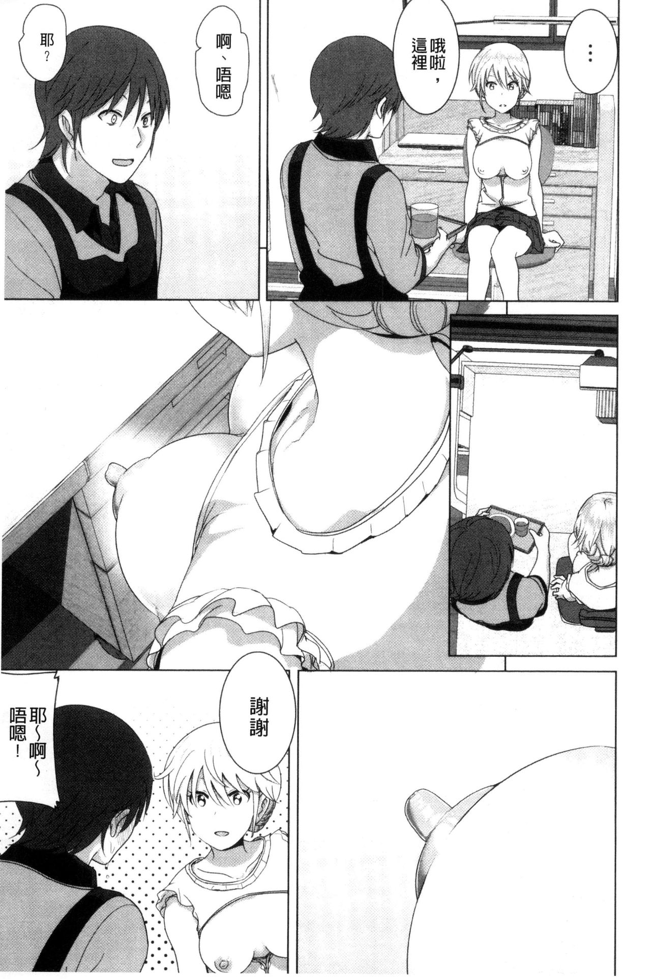 [なかに] まるだしすたー [中国翻訳]