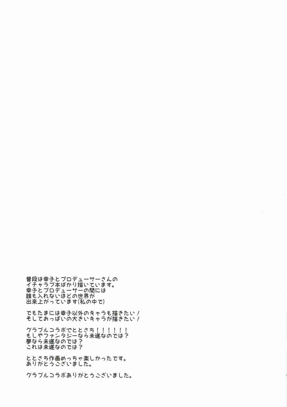 (COMIC1☆10) [keepON (葉乃はるか)] ととさちっくすファンタジー (グランブルーファンタジー、アイドルマスター シンデレラガールズ)