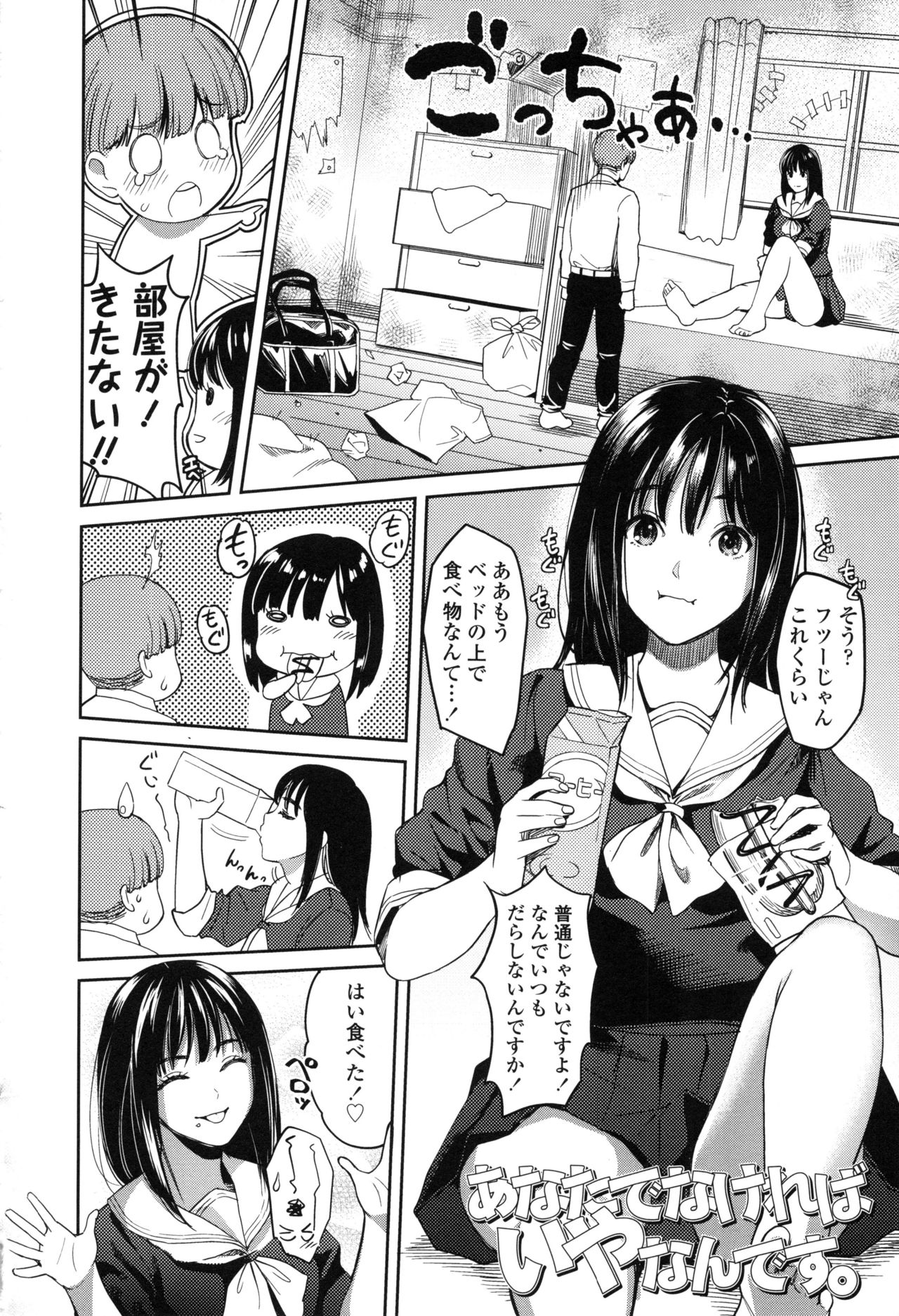 [坂上海] 制服のまま愛しなさいっ