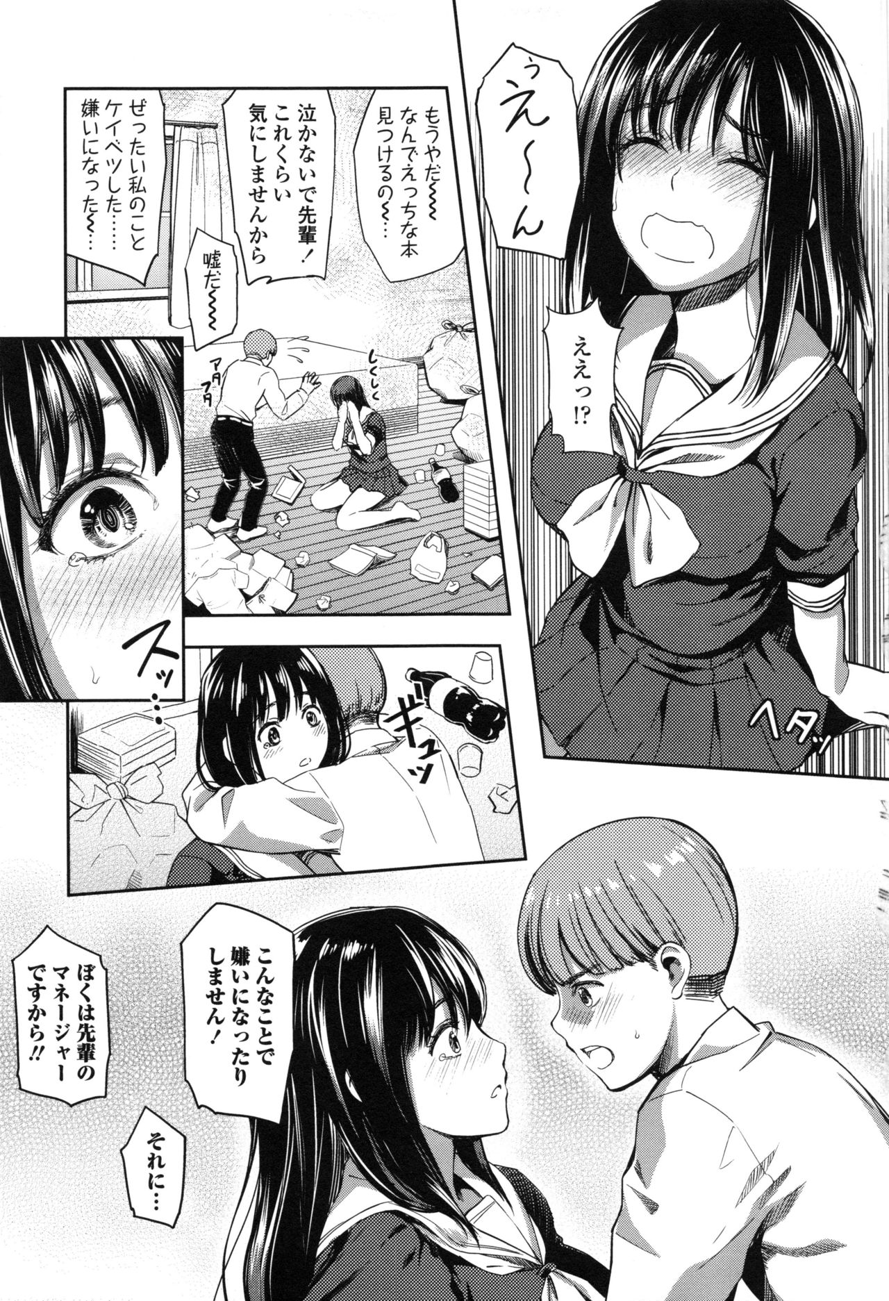 [坂上海] 制服のまま愛しなさいっ