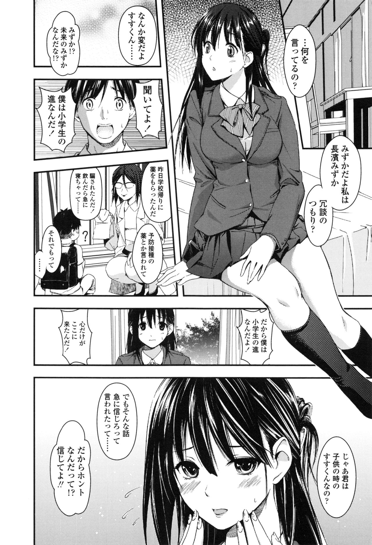 [坂上海] 制服のまま愛しなさいっ