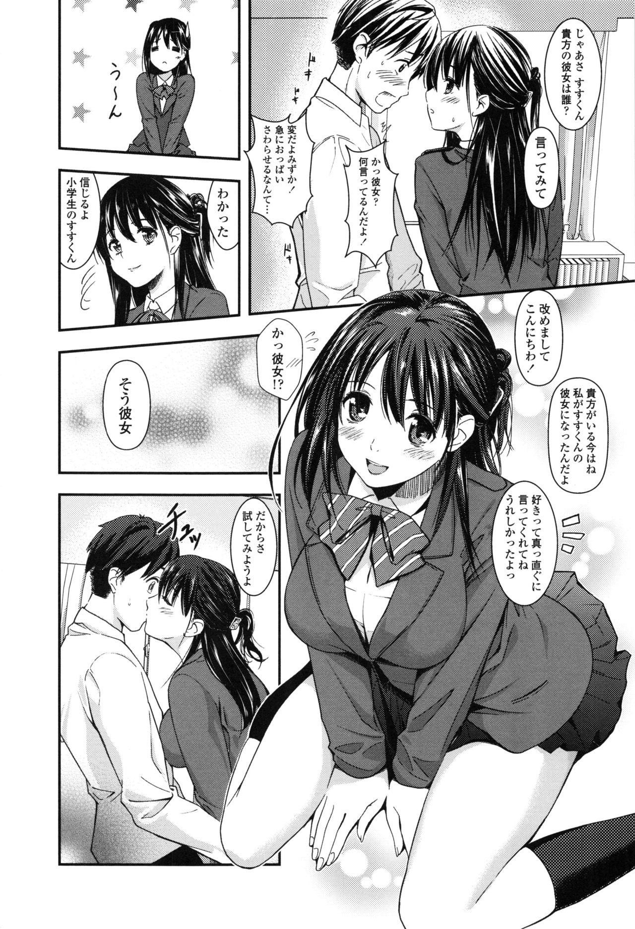 [坂上海] 制服のまま愛しなさいっ