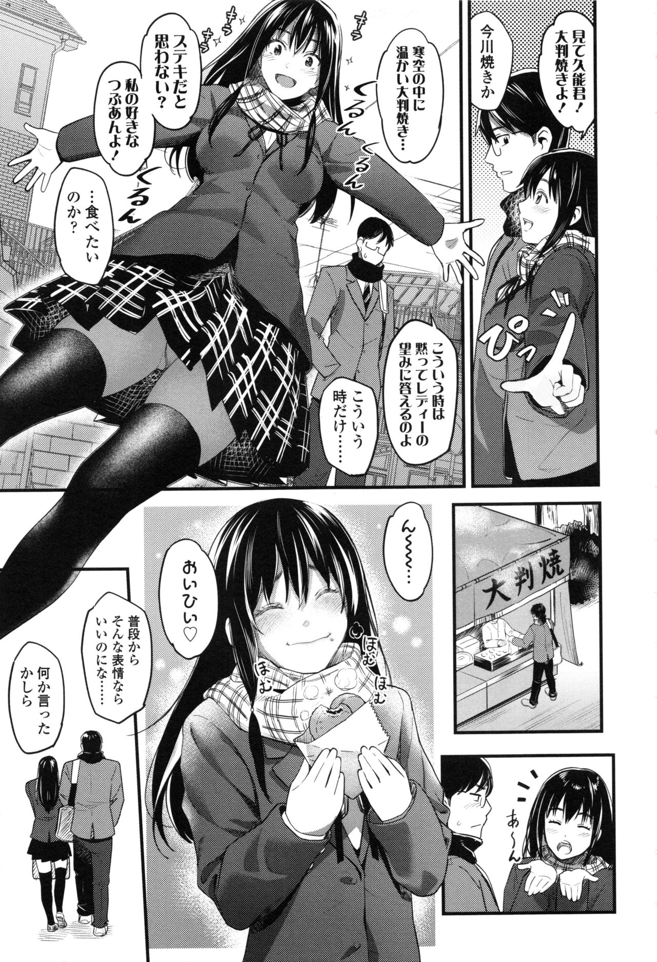 [坂上海] 制服のまま愛しなさいっ