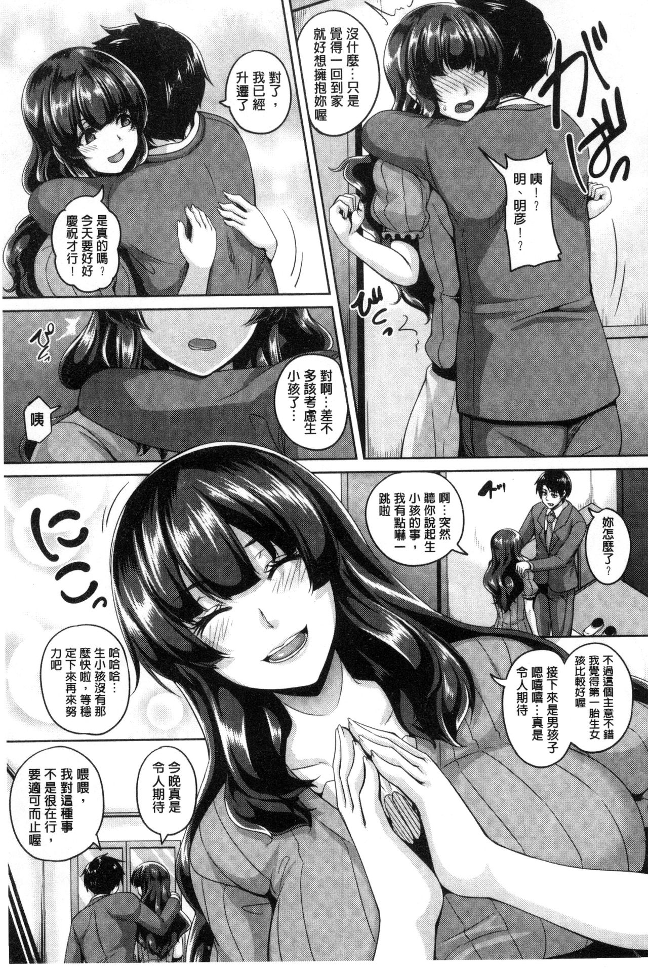 [一弘] 生イキ孕まセックス [中国翻訳]