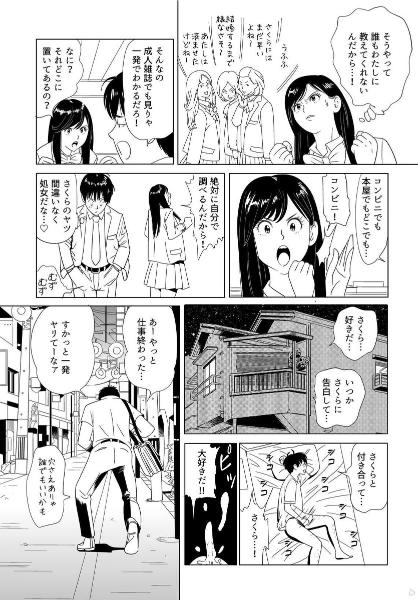 [Kidouchi_Konの]セックス教育