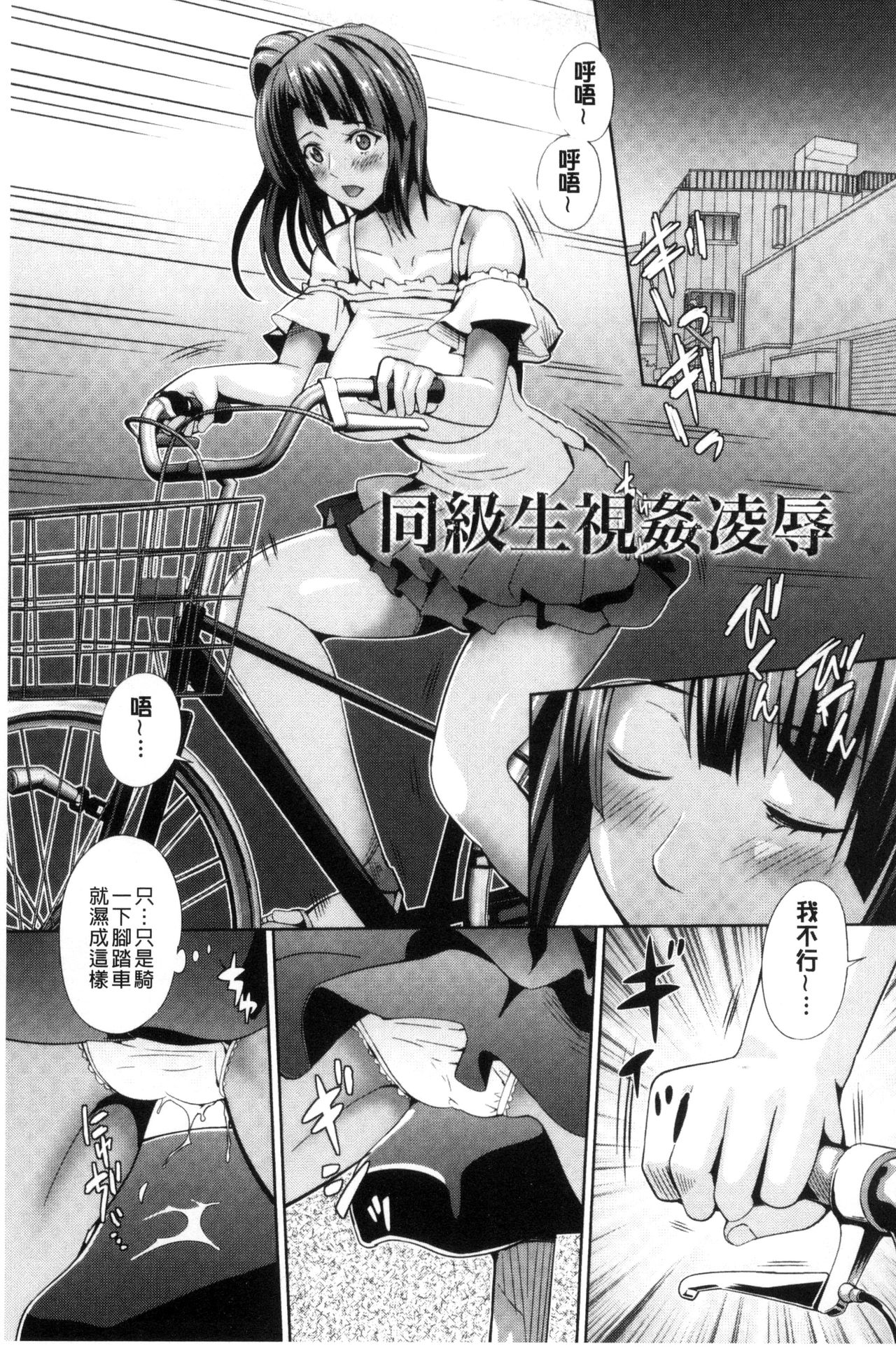 [武蔵ダイチ] クリ姦絶頂グラマー [中国翻訳]