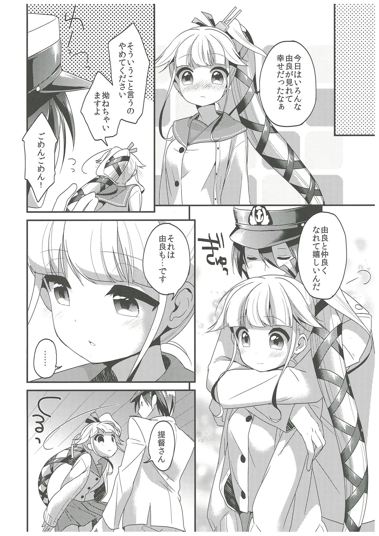 (C89) [APRICOTTEA (みなみ)] 由良と一緒にね、ね！ (艦隊これくしょん -艦これ-)