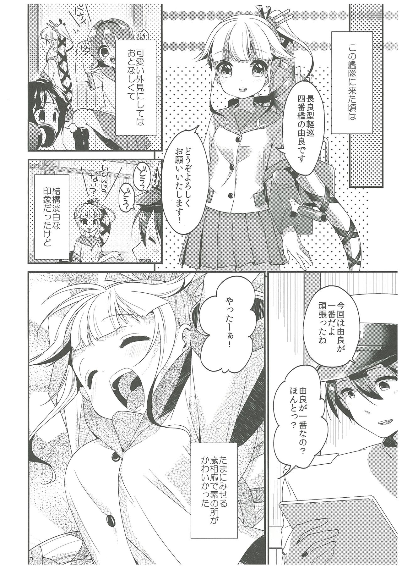 (C89) [APRICOTTEA (みなみ)] 由良と一緒にね、ね！ (艦隊これくしょん -艦これ-)