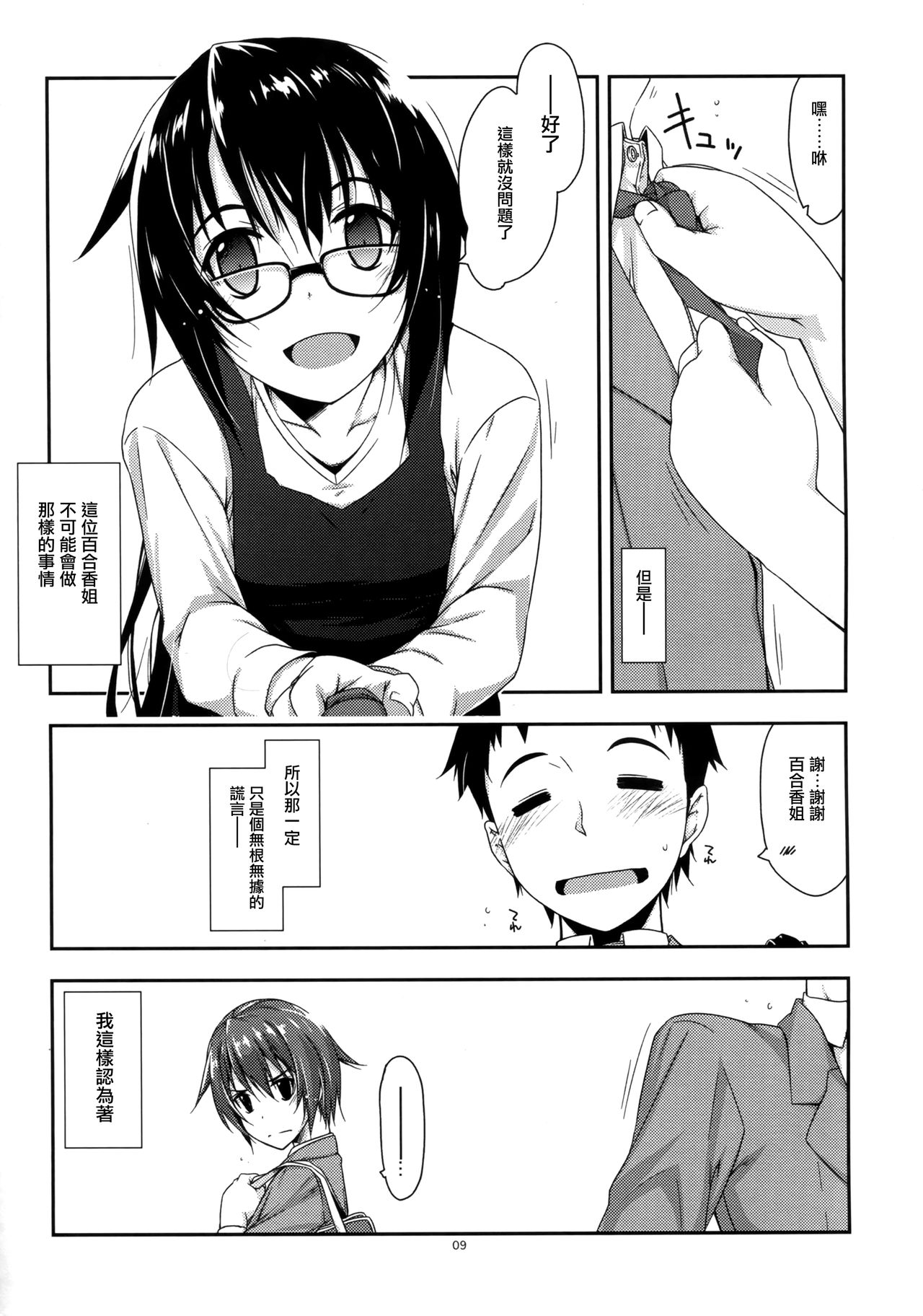 (コミティア116) [行脚堂 (しけー)] 弄花 [中国翻訳]