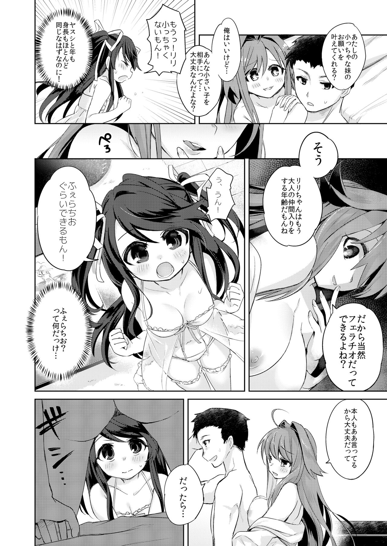 [TSFのF (栗餅ちづる)] 俺はサキュバス見習い? (前編)